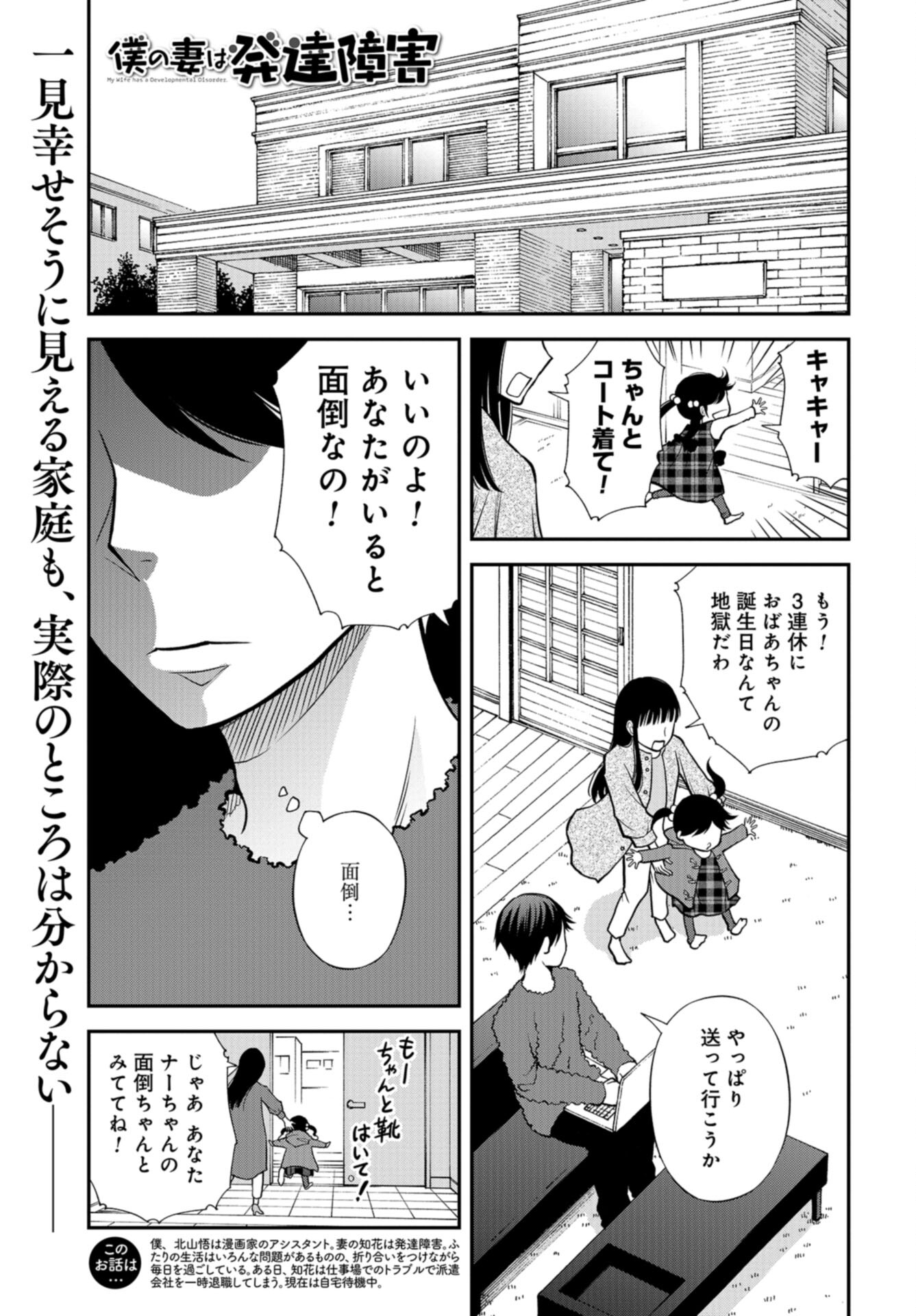 Boku no Tsuma wa Hattatsu Shougai Chap 45 - Pic 1