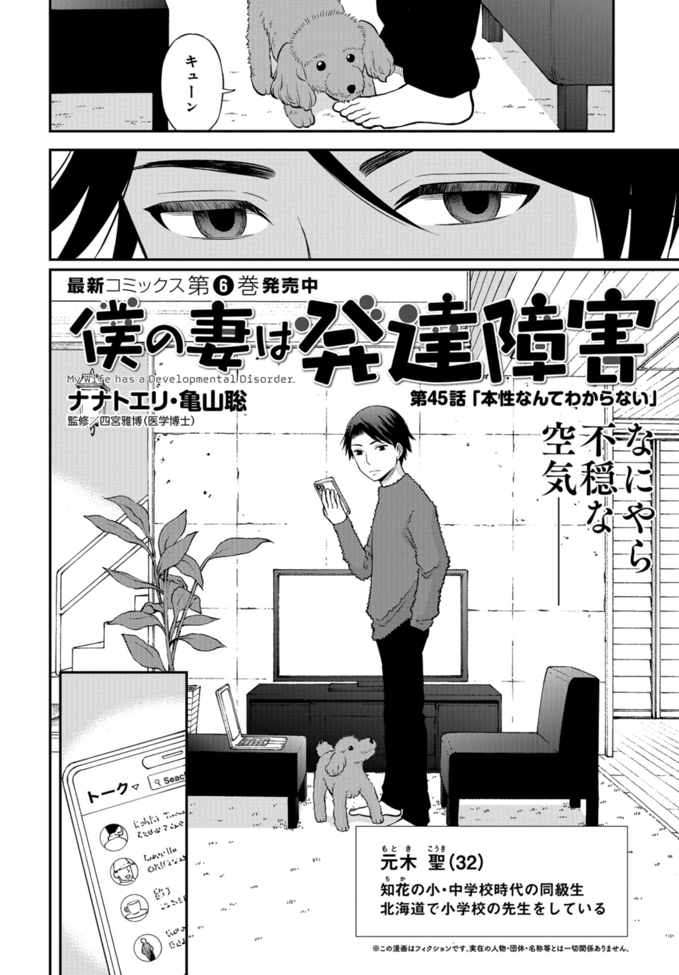 Boku no Tsuma wa Hattatsu Shougai Chap 45 - Pic 2