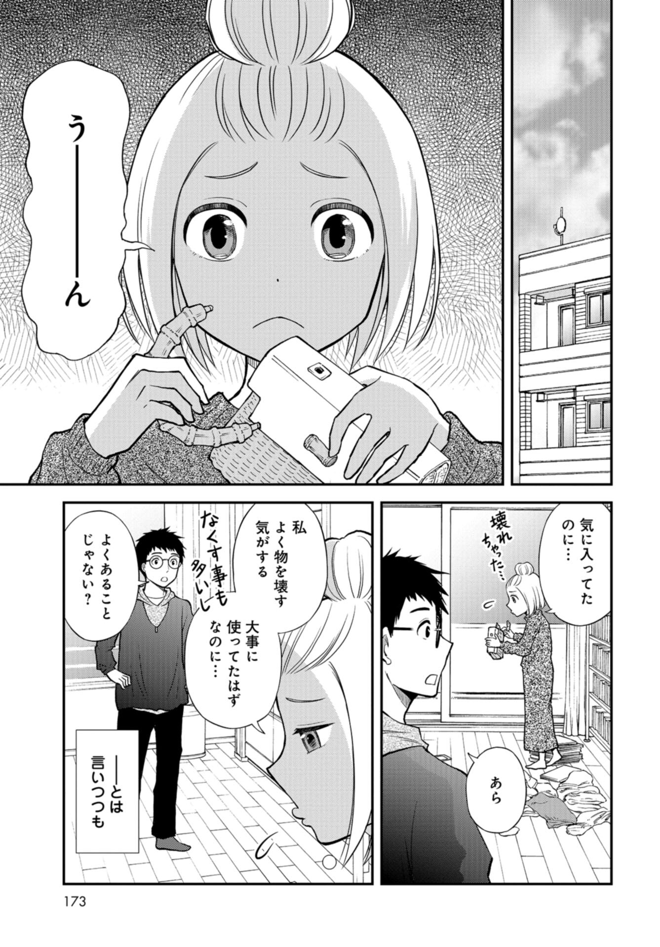 Boku no Tsuma wa Hattatsu Shougai Chap 45 - Pic 3