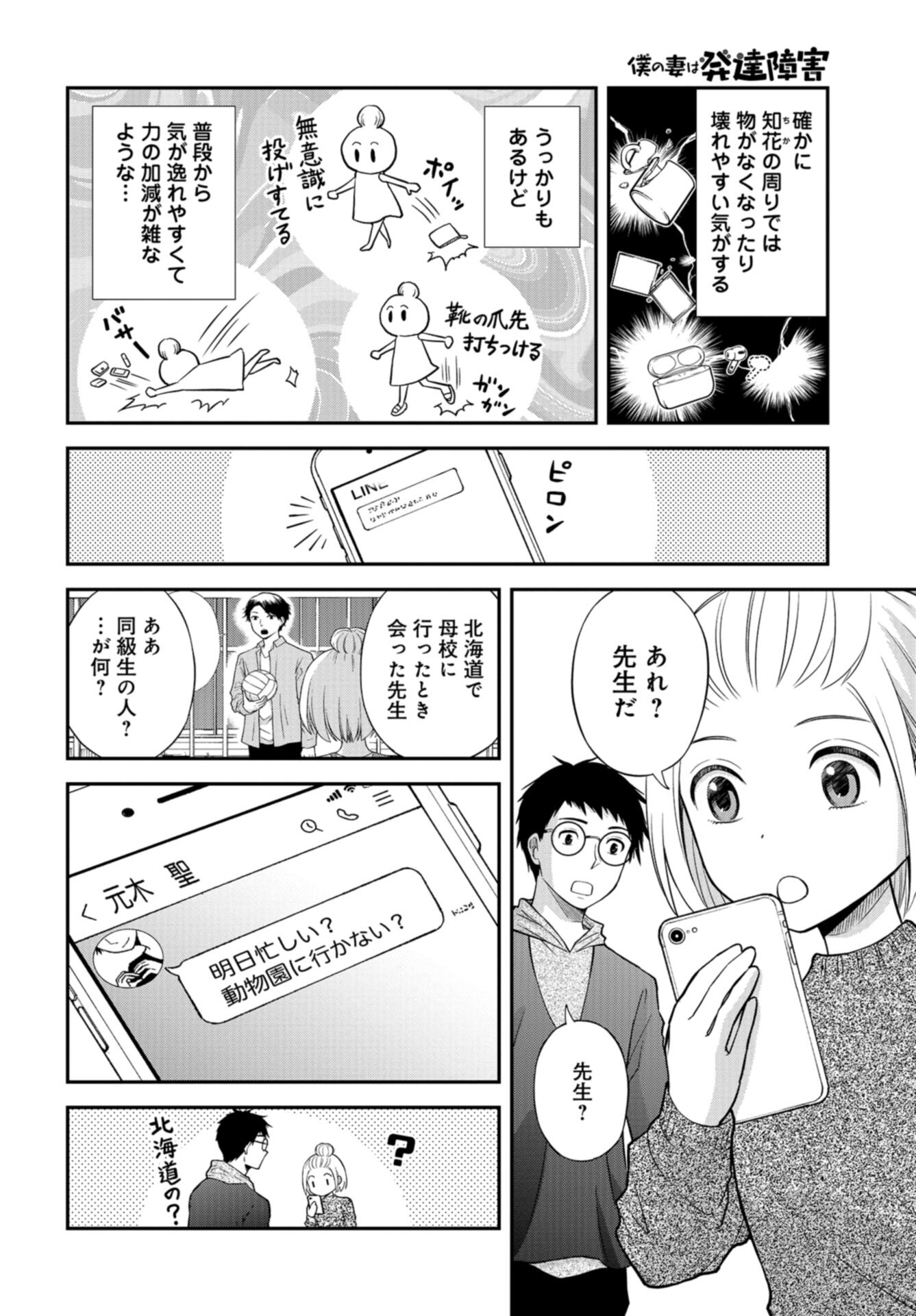 Boku no Tsuma wa Hattatsu Shougai Chap 45 - Pic 4