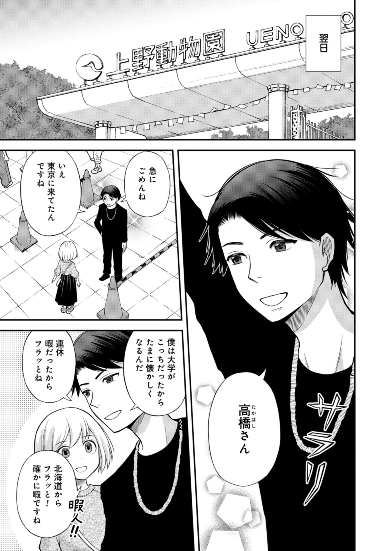 Boku no Tsuma wa Hattatsu Shougai Chap 45 - Pic 5