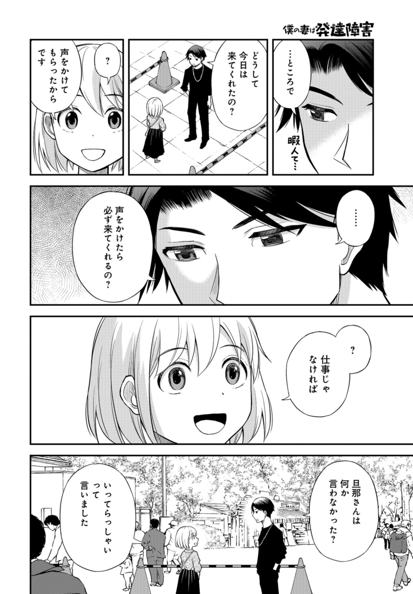 Boku no Tsuma wa Hattatsu Shougai Chap 45 - Pic 6
