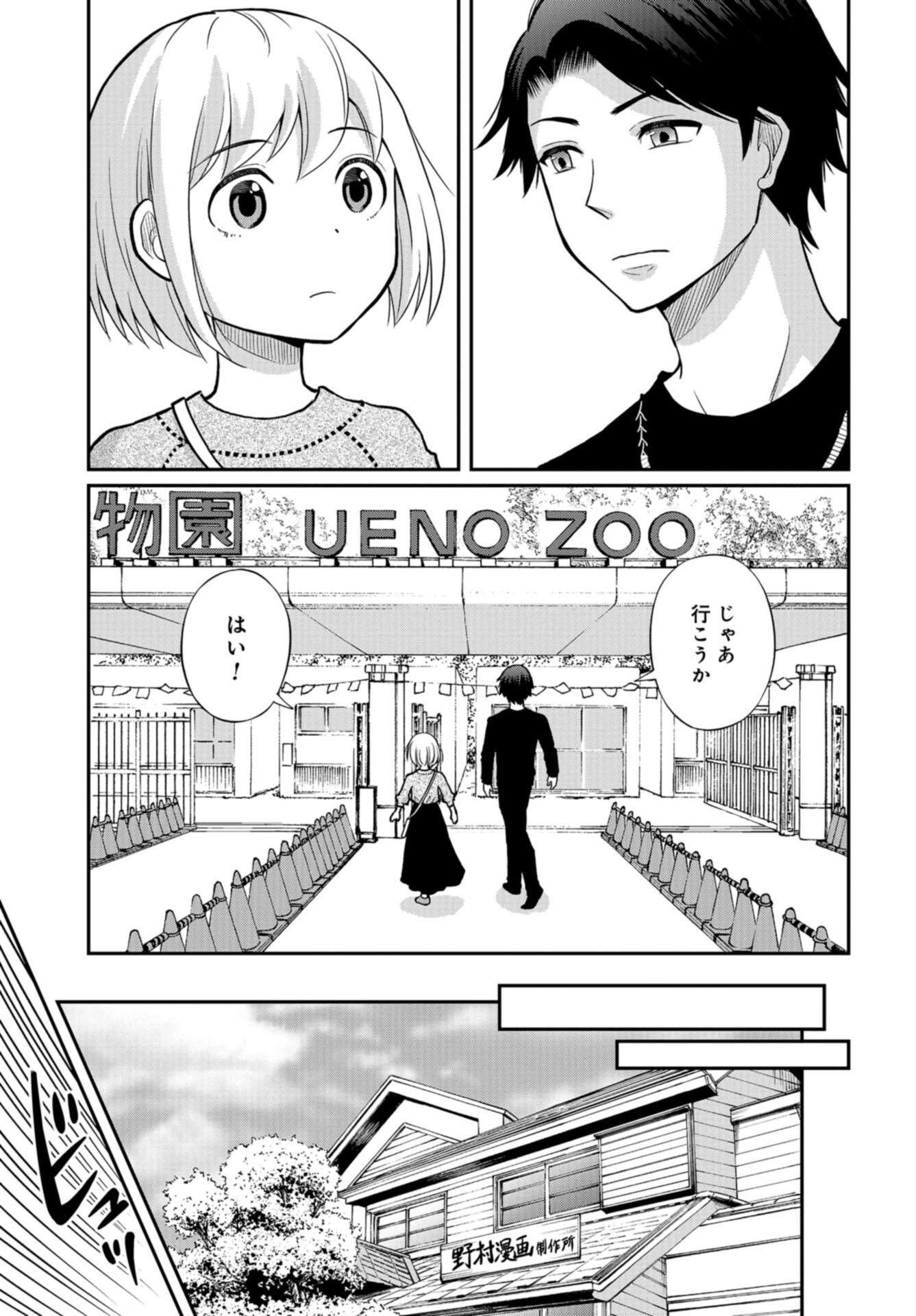 Boku no Tsuma wa Hattatsu Shougai Chap 45 - Pic 7
