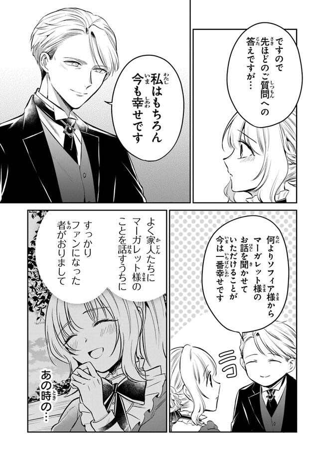 Read GIMAI GA SEIJO DAKARA TO KONYAKU HAKISAREMASHITA GA, WATASHI WA YOUSEI NO ITOSHIGO DESU Chapter 17 [High Quality / Full] - Page 17 - nicomanga.net