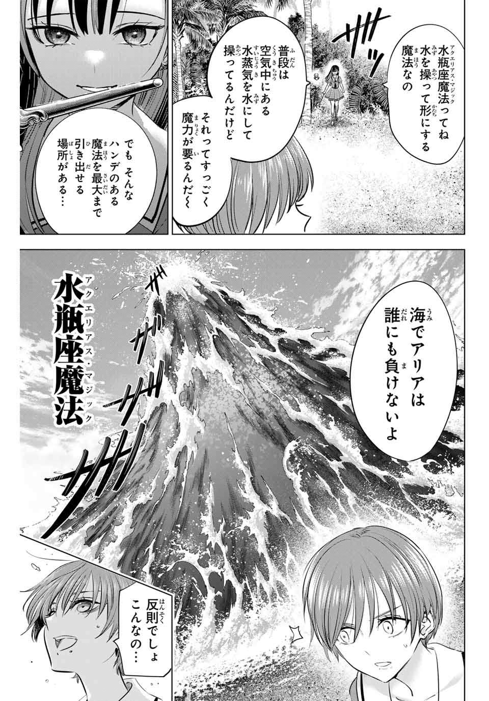 KURONEKO TO MAJOU NO KYOUSHITSU Chapter 47 page 17 - nihonkuni.com