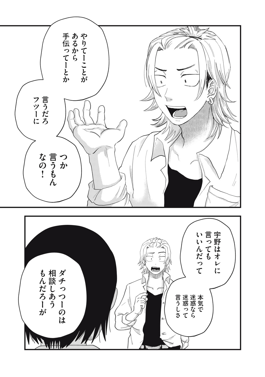 KIMI TO UCHUU WO ARUKU TAME NI Chapter 2.3 page 17 - nihonkuni.com