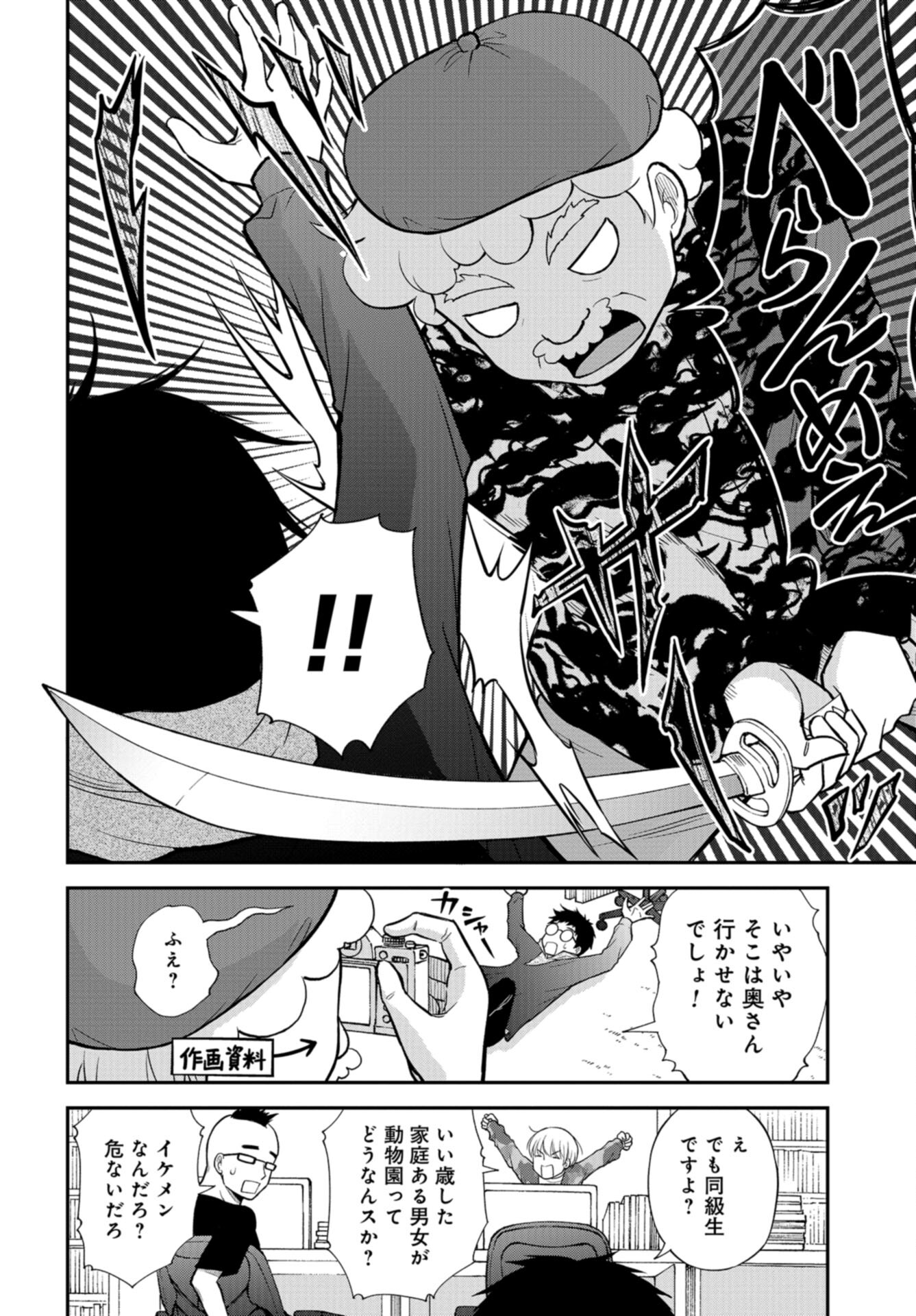 Boku no Tsuma wa Hattatsu Shougai Chap 45 - Pic 8