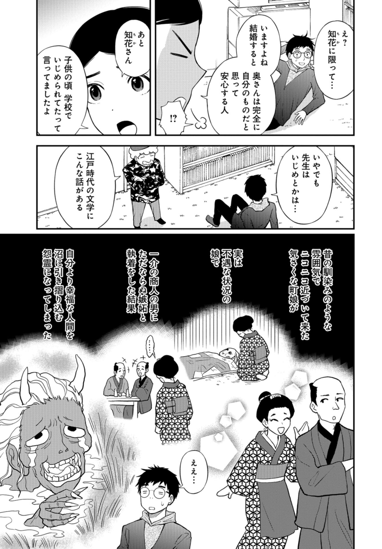 Boku no Tsuma wa Hattatsu Shougai Chap 45 - Pic 9