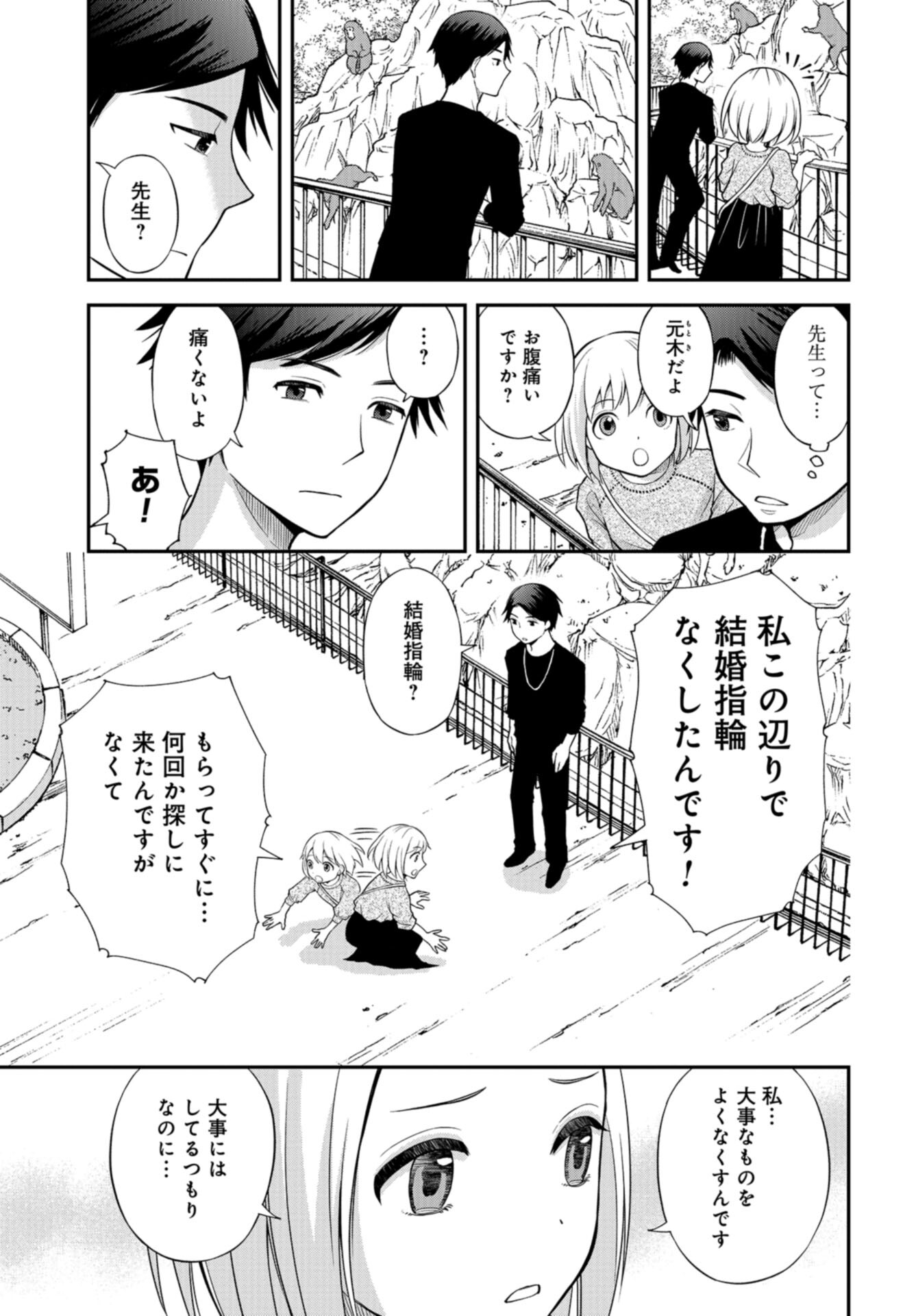 Boku no Tsuma wa Hattatsu Shougai Chap 45 - Pic 11