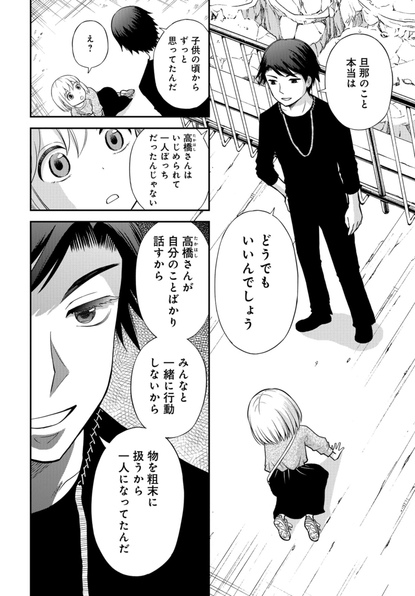 Boku no Tsuma wa Hattatsu Shougai Chap 45 - Pic 12