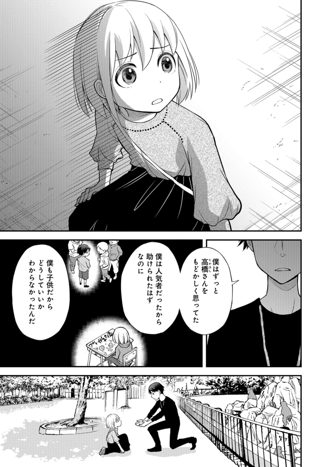 Boku no Tsuma wa Hattatsu Shougai Chap 45 - Pic 13