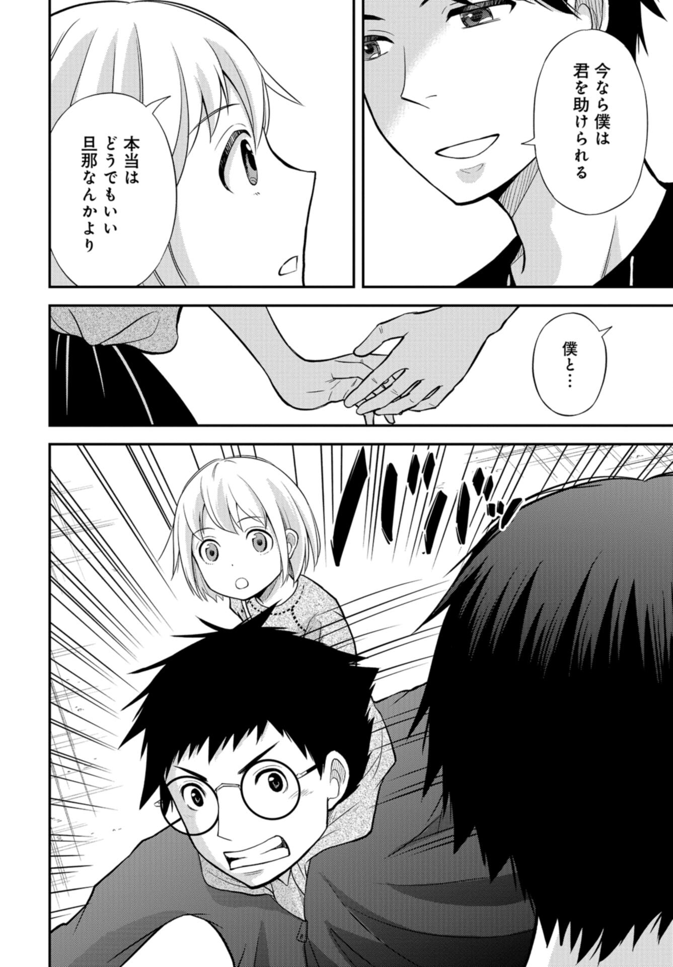 Boku no Tsuma wa Hattatsu Shougai Chap 45 - Pic 14