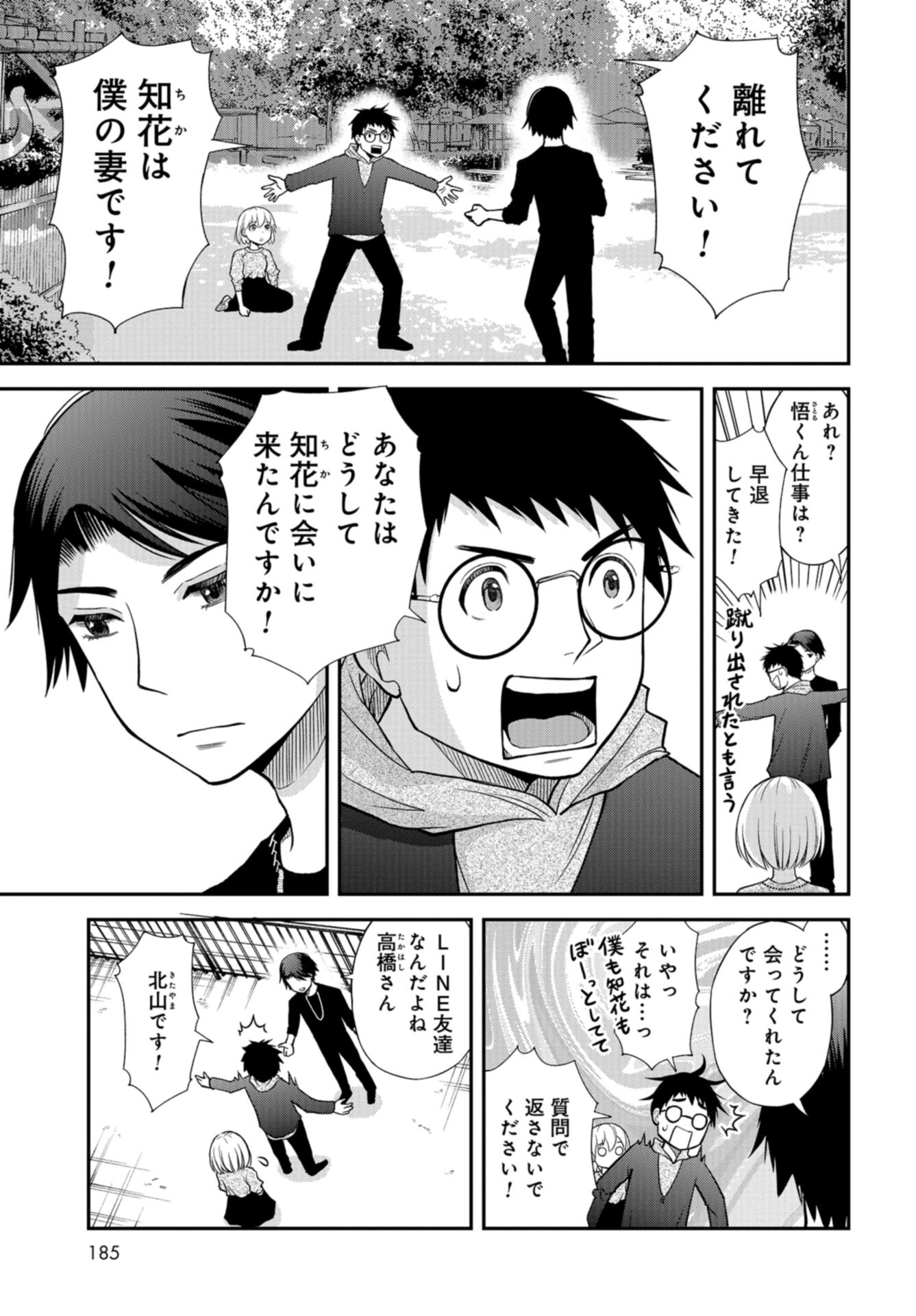 Boku no Tsuma wa Hattatsu Shougai Chap 45 - Pic 15