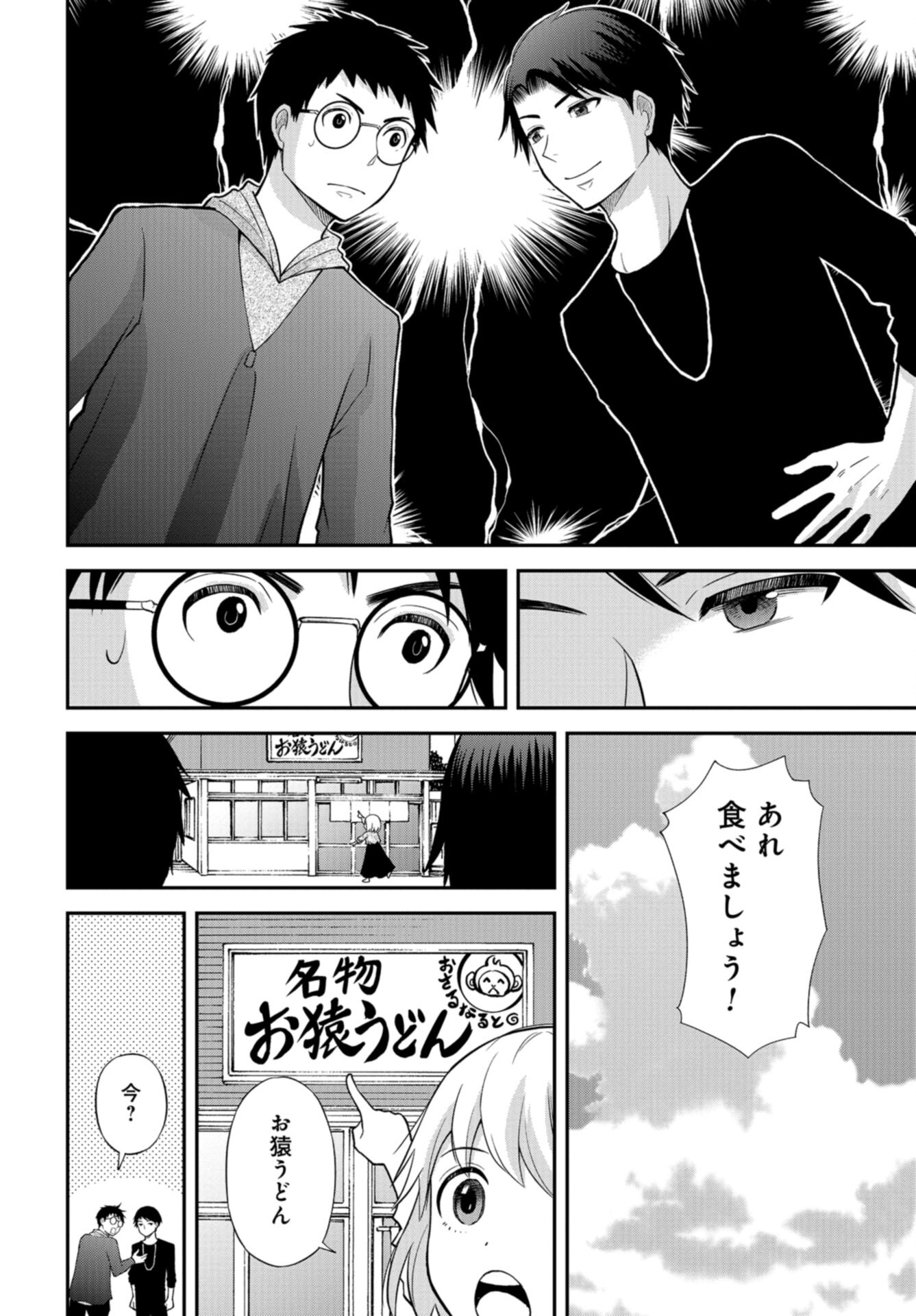 Boku no Tsuma wa Hattatsu Shougai Chap 45 - Pic 16