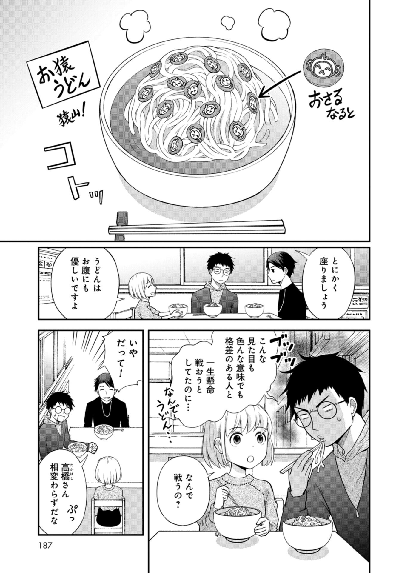 Boku no Tsuma wa Hattatsu Shougai Chap 45 - Pic 17