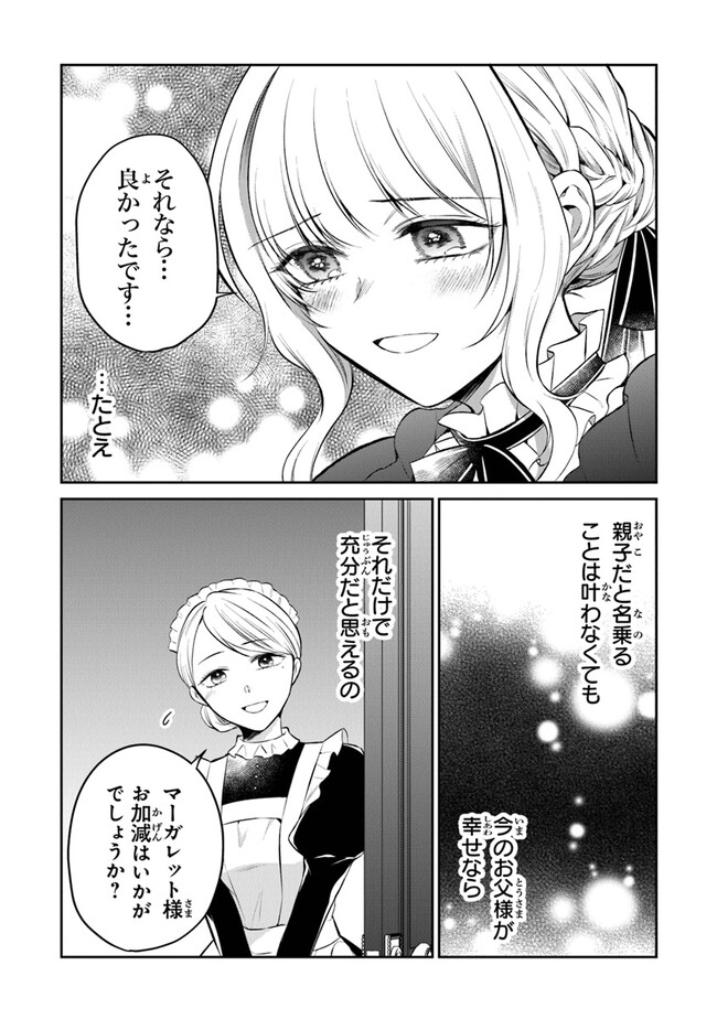 Read GIMAI GA SEIJO DAKARA TO KONYAKU HAKISAREMASHITA GA, WATASHI WA YOUSEI NO ITOSHIGO DESU Chapter 17 [High Quality / Full] - Page 18 - nicomanga.net