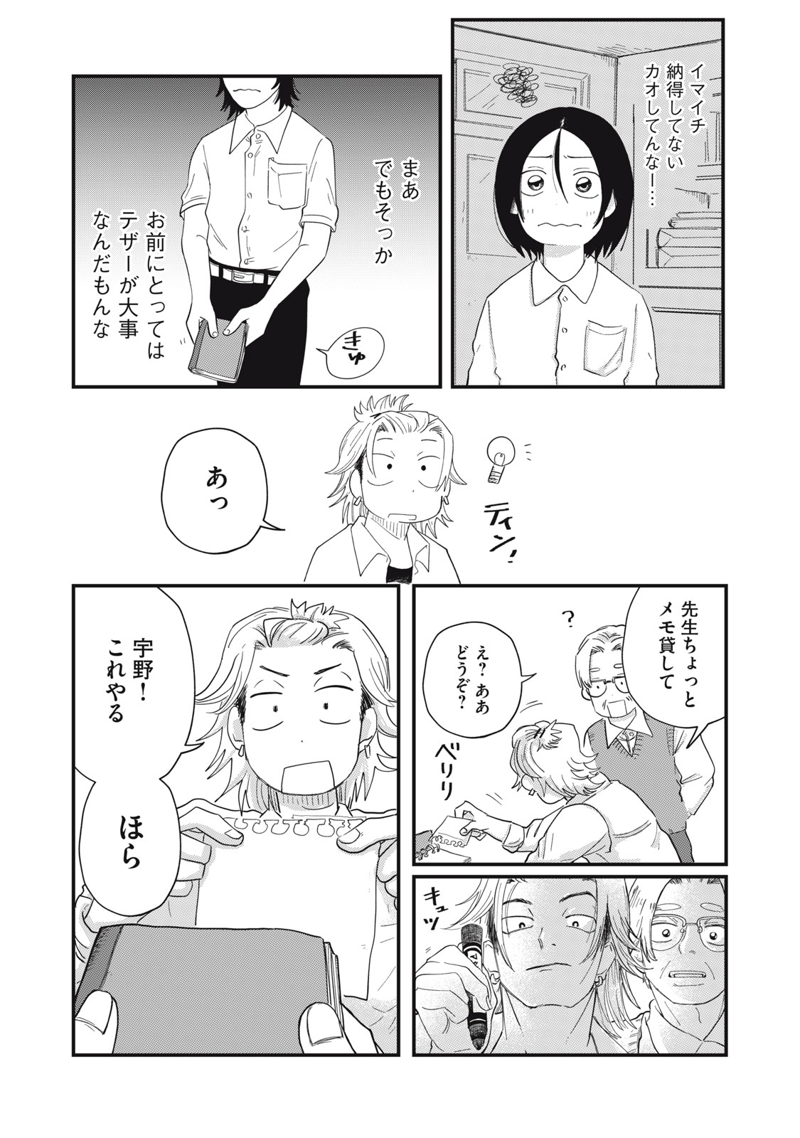KIMI TO UCHUU WO ARUKU TAME NI Chapter 2.3 page 18 - nihonkuni.com