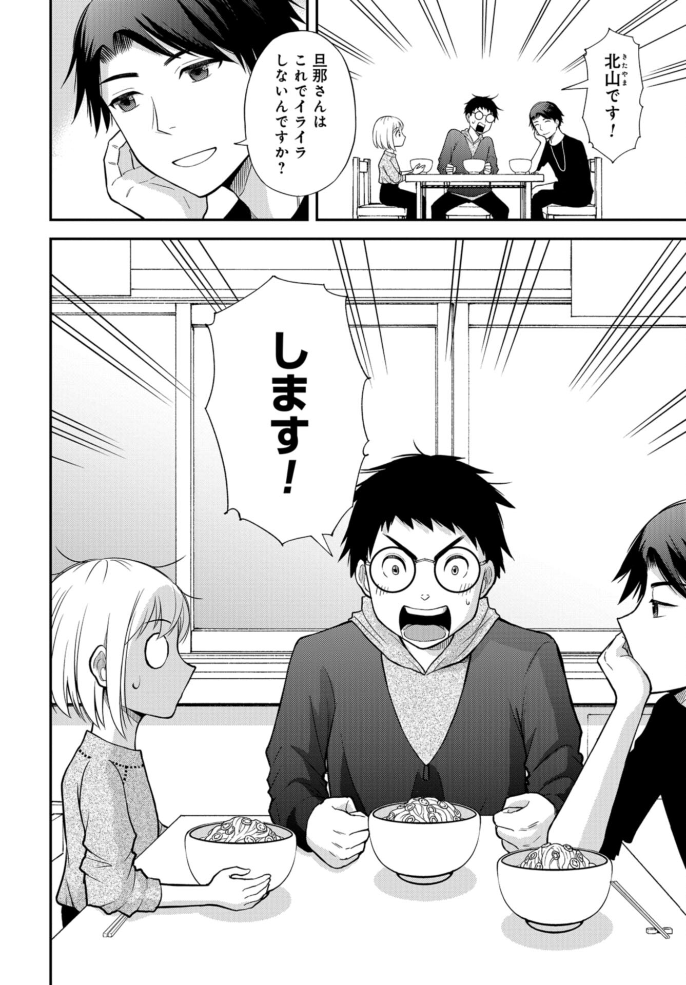 Boku no Tsuma wa Hattatsu Shougai Chap 45 - Pic 18