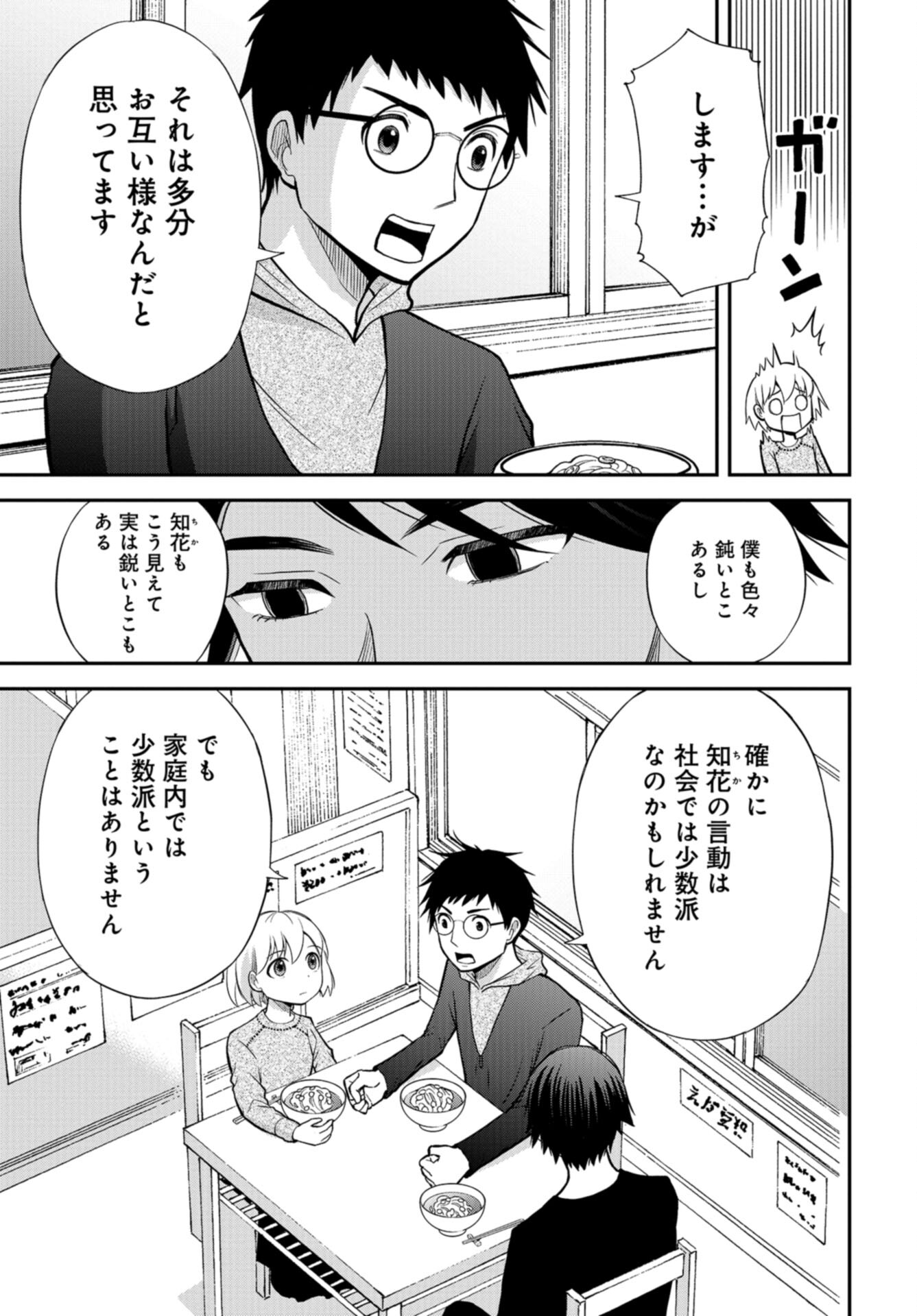 Boku no Tsuma wa Hattatsu Shougai Chap 45 - Pic 19
