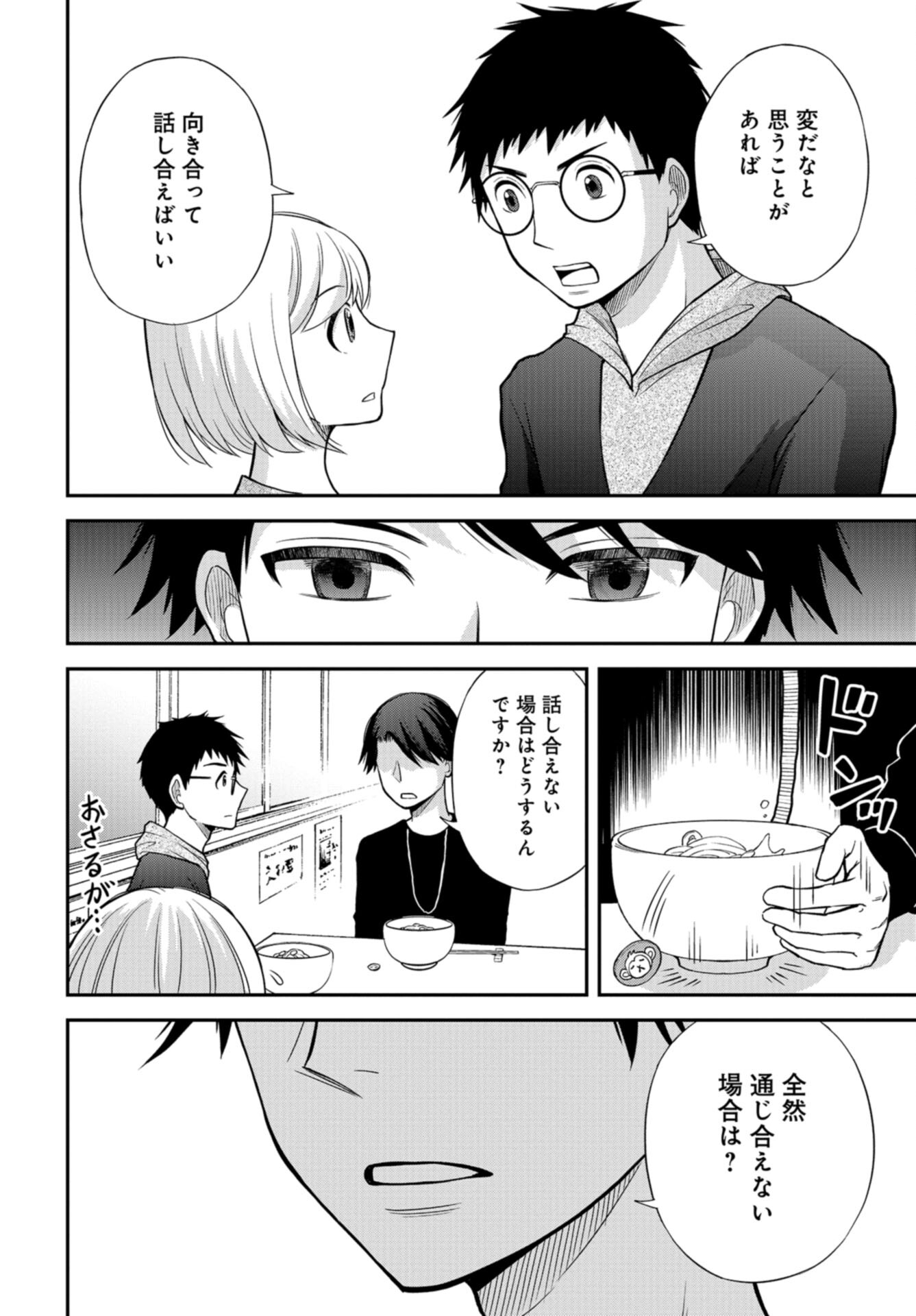 Boku no Tsuma wa Hattatsu Shougai Chap 45 - Pic 20