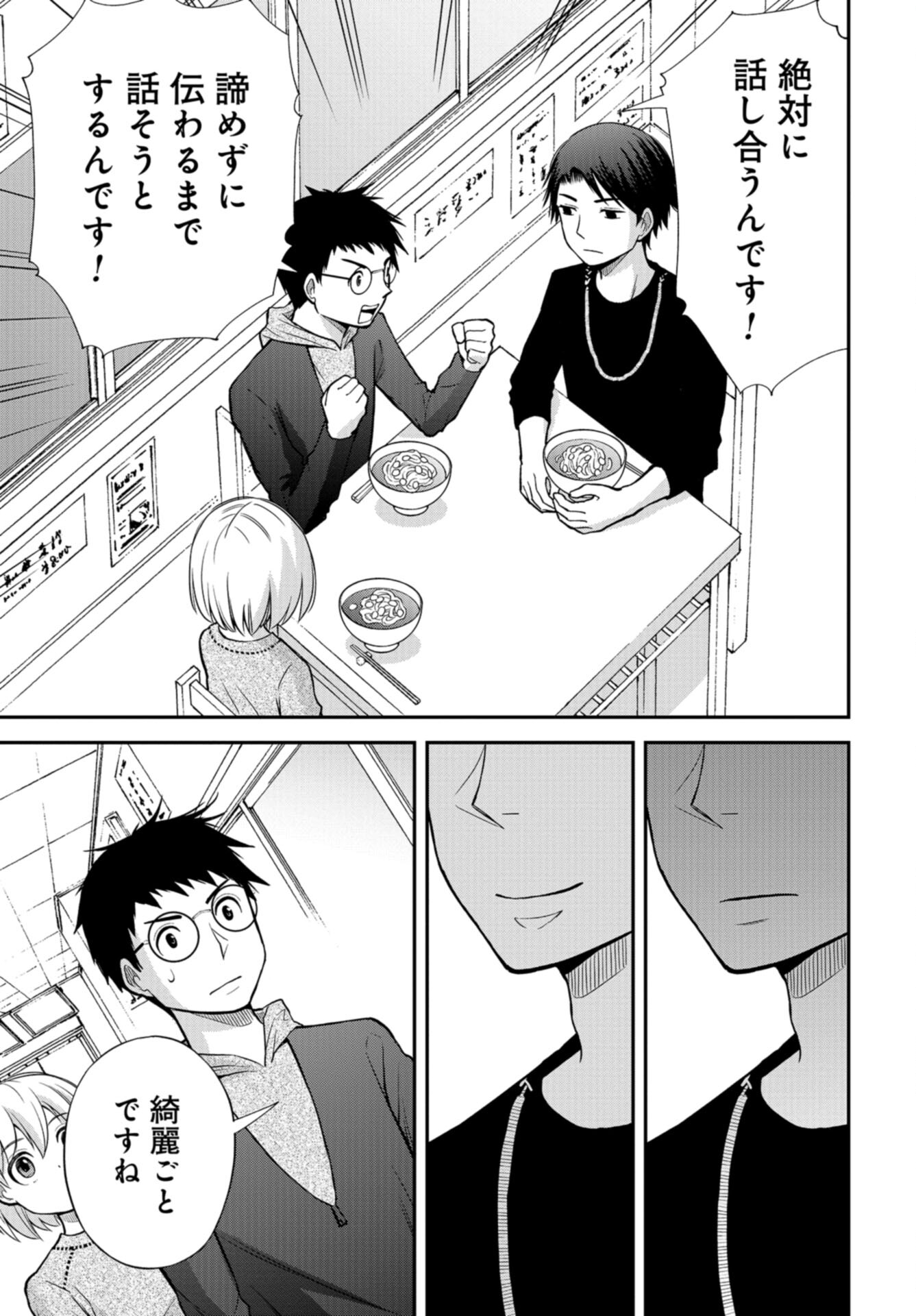 Boku no Tsuma wa Hattatsu Shougai Chap 45 - Pic 21