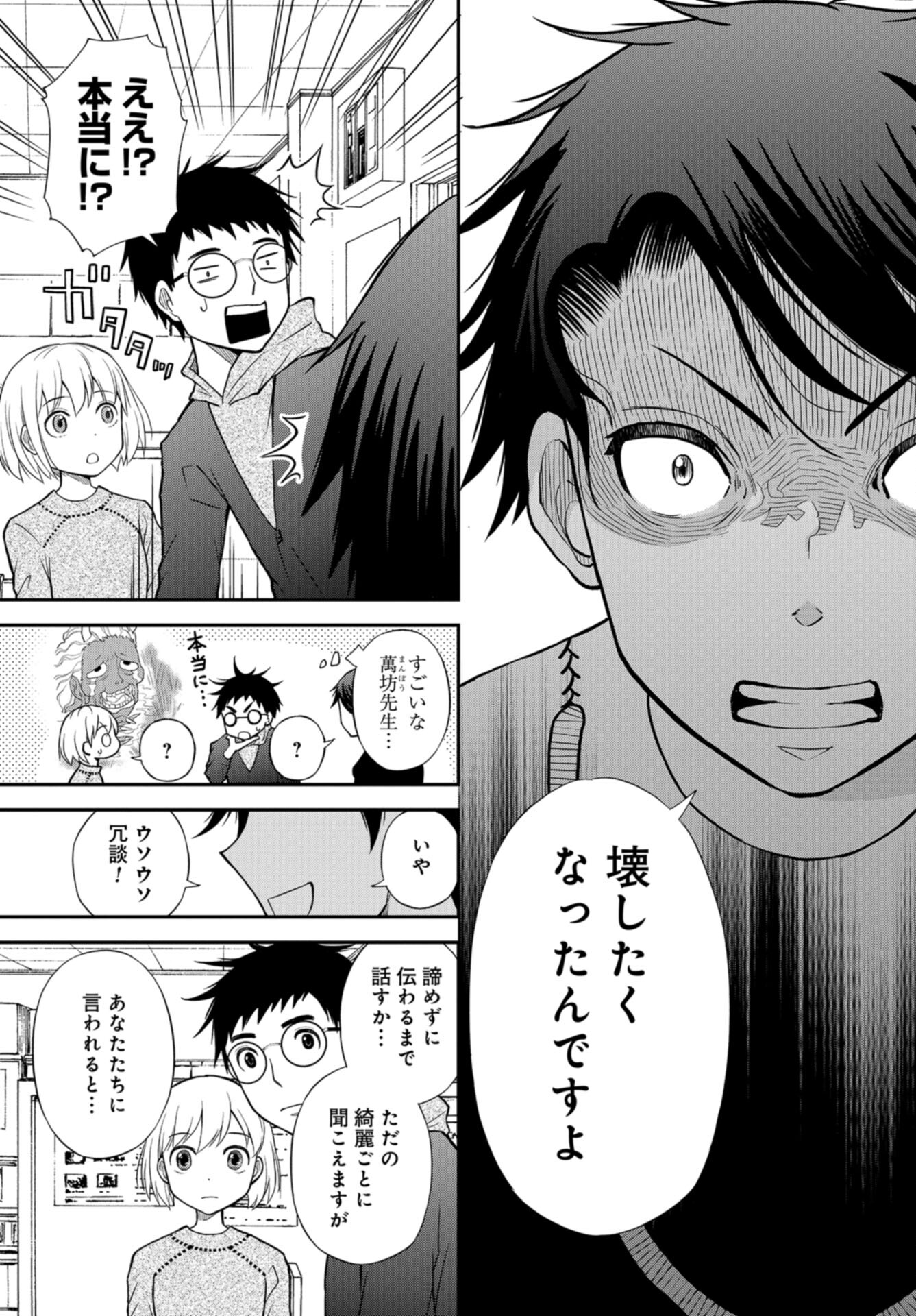 Boku no Tsuma wa Hattatsu Shougai Chap 45 - Pic 23