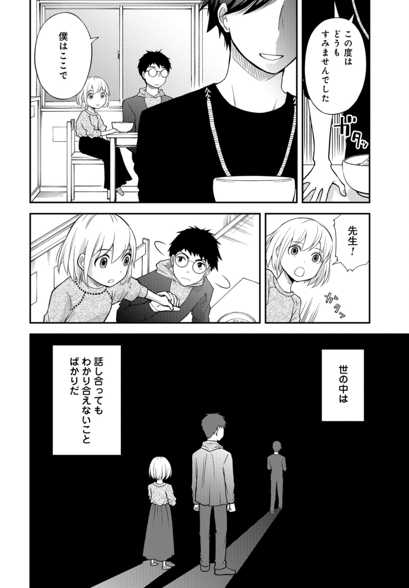 Boku no Tsuma wa Hattatsu Shougai Chap 45 - Pic 24