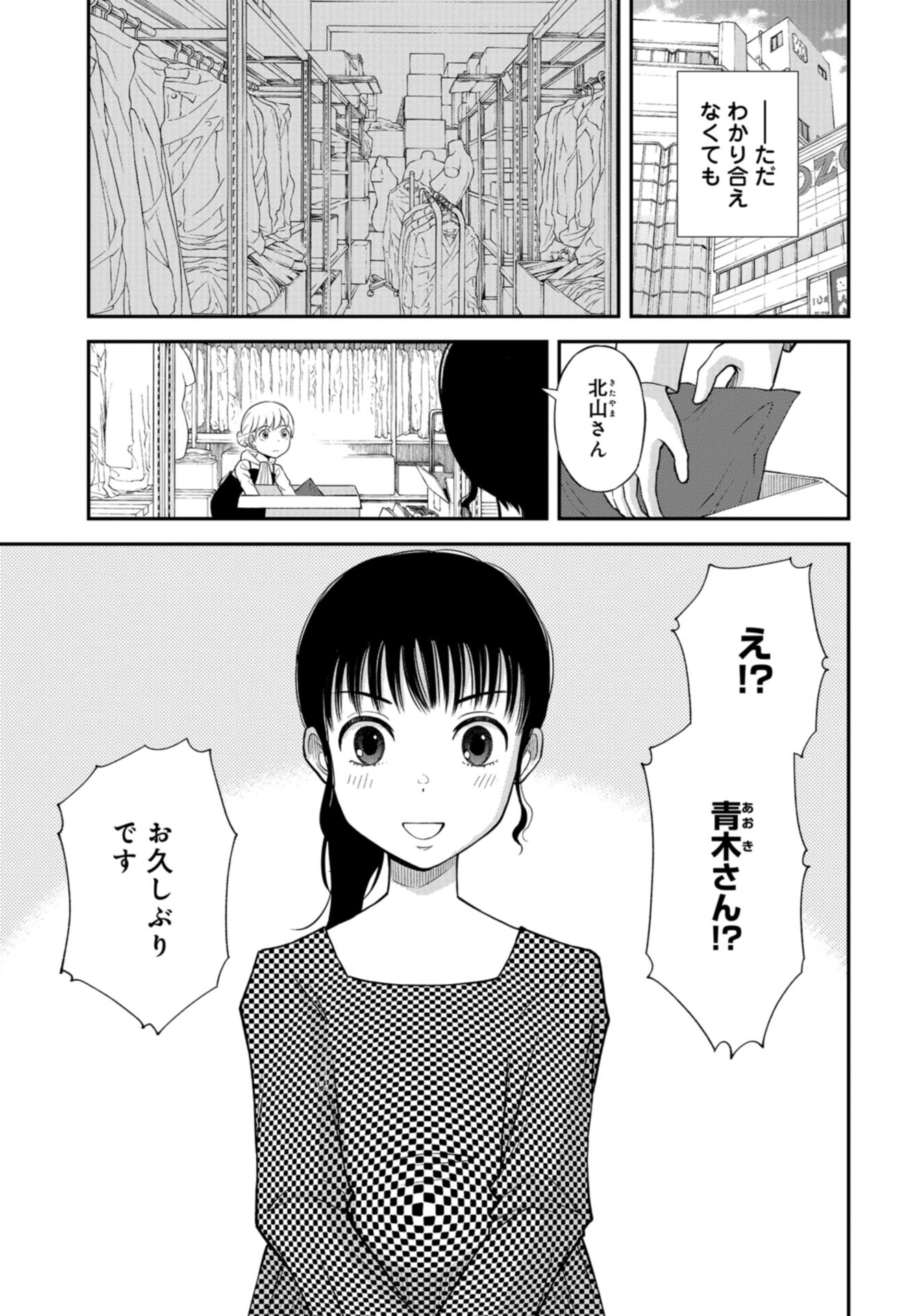 Boku no Tsuma wa Hattatsu Shougai Chap 45 - Pic 25