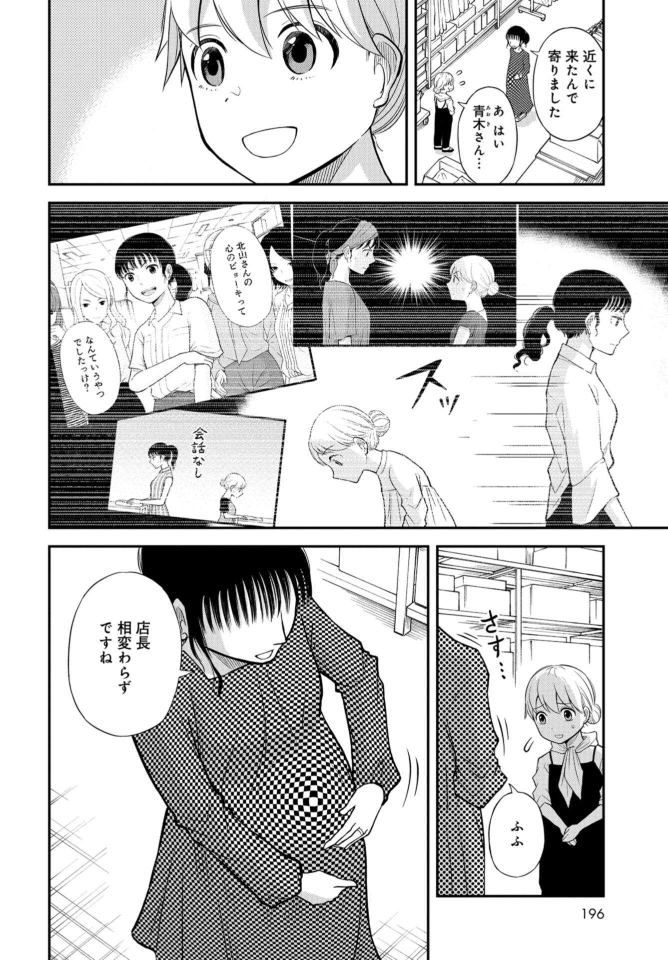 Boku no Tsuma wa Hattatsu Shougai Chap 45 - Pic 26