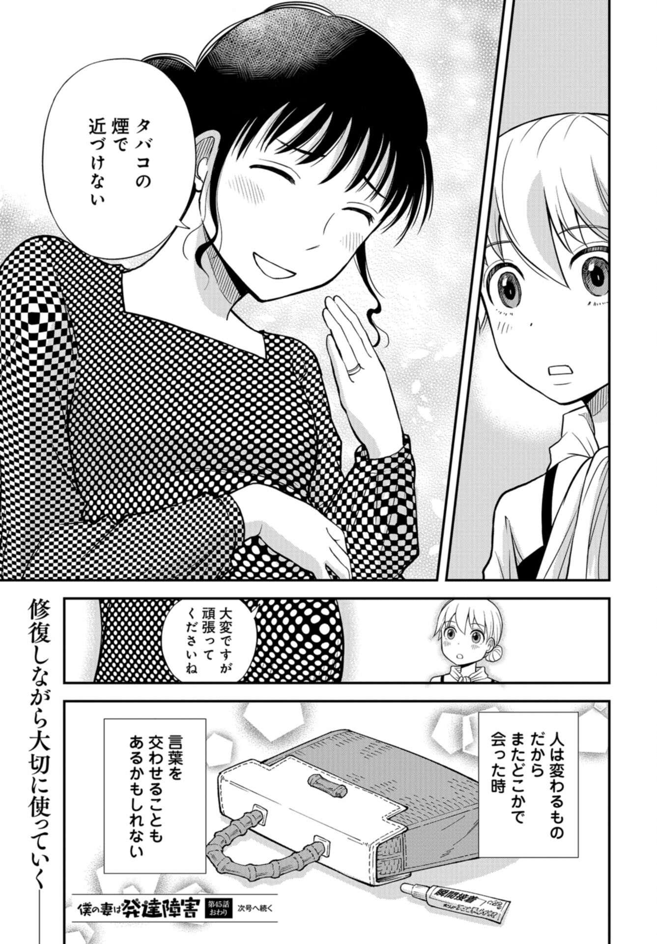 Boku no Tsuma wa Hattatsu Shougai Chap 45 - Pic 27