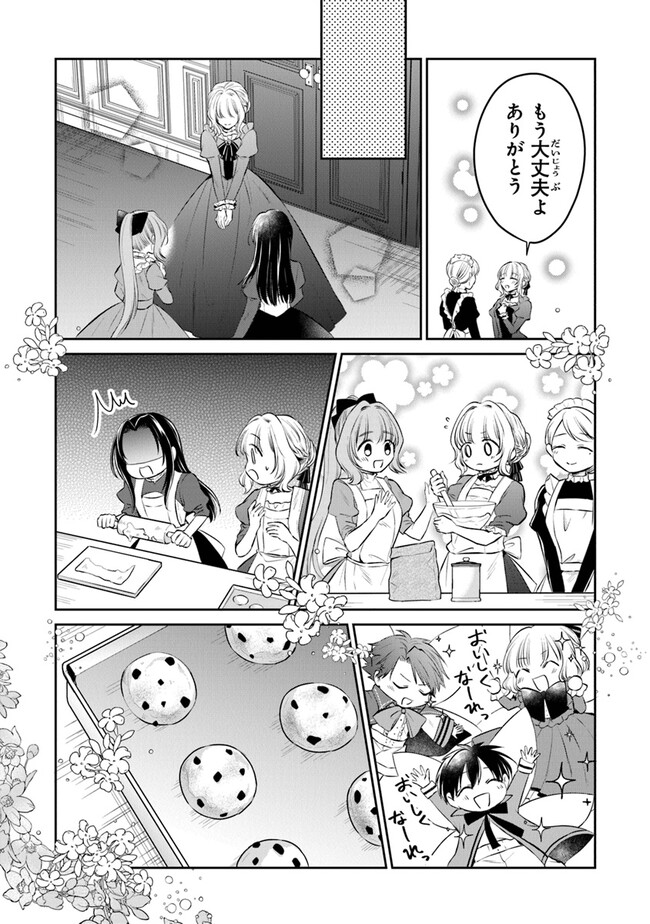 Read GIMAI GA SEIJO DAKARA TO KONYAKU HAKISAREMASHITA GA, WATASHI WA YOUSEI NO ITOSHIGO DESU Chapter 17 [High Quality / Full] - Page 19 - nicomanga.net