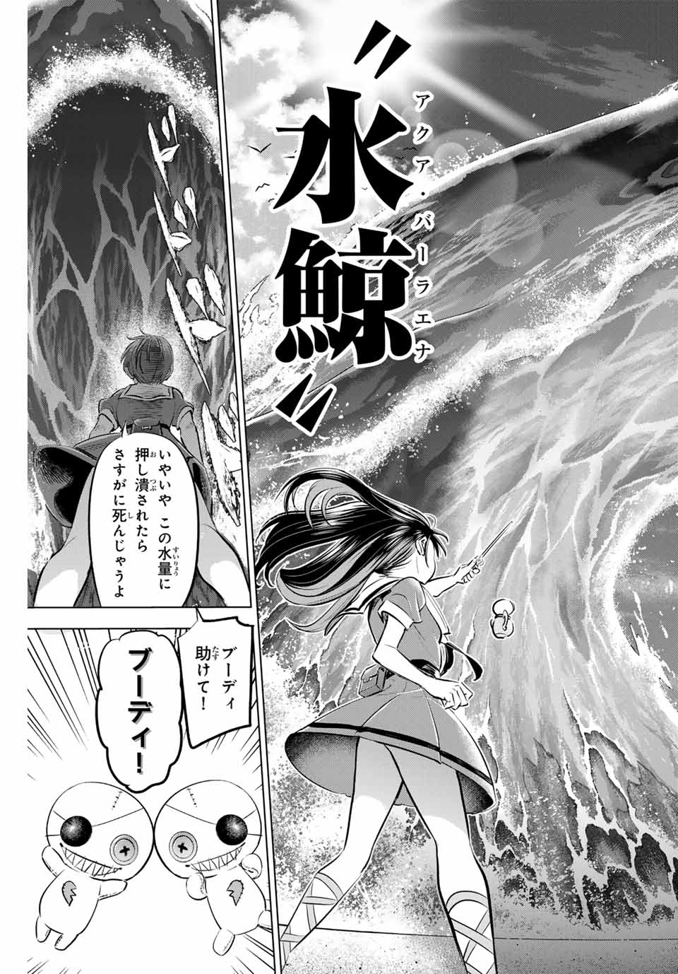KURONEKO TO MAJOU NO KYOUSHITSU Chapter 47 page 19 - nihonkuni.com