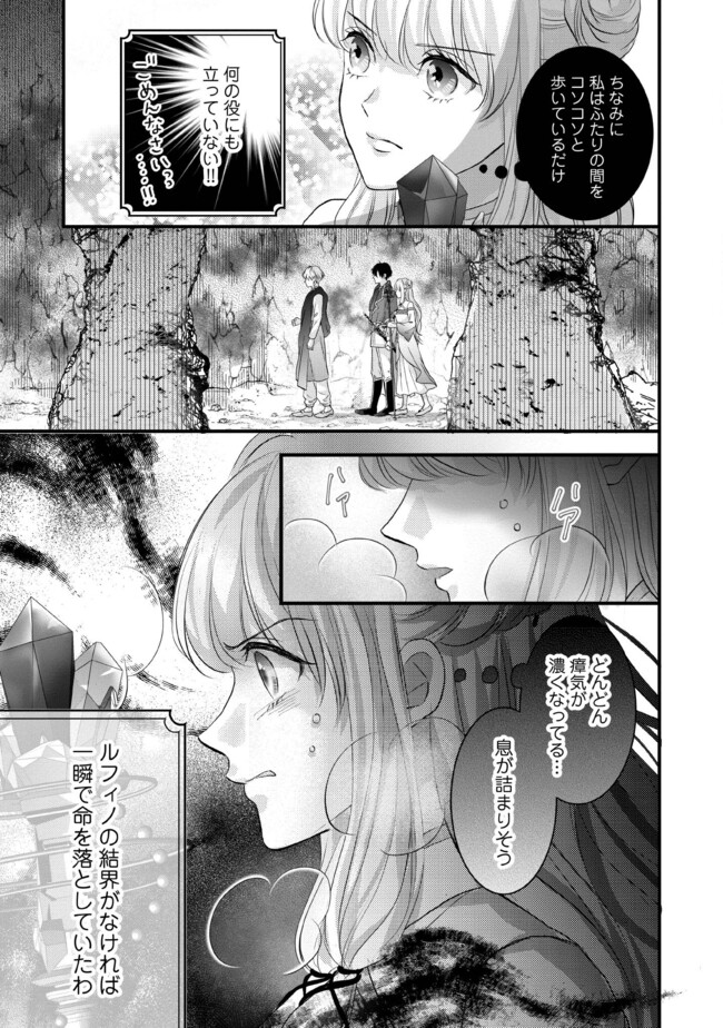 KARAPPO SEIJO TO SHITE SUTERARETA HAZU GA, TOTSUGI-SAKI NO KOUTEI HEIKA NI DEKIAISARETEIMASU Chapter 10.4 page 1 - nihonkuni.com