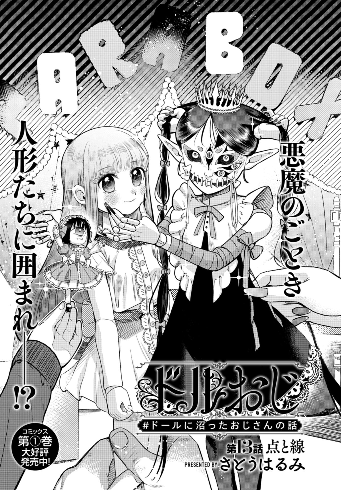 Doll Oji - #Doll ni Numatta Oji-san no Hanashi Chapter 13 page 1 - nihonkuni.com