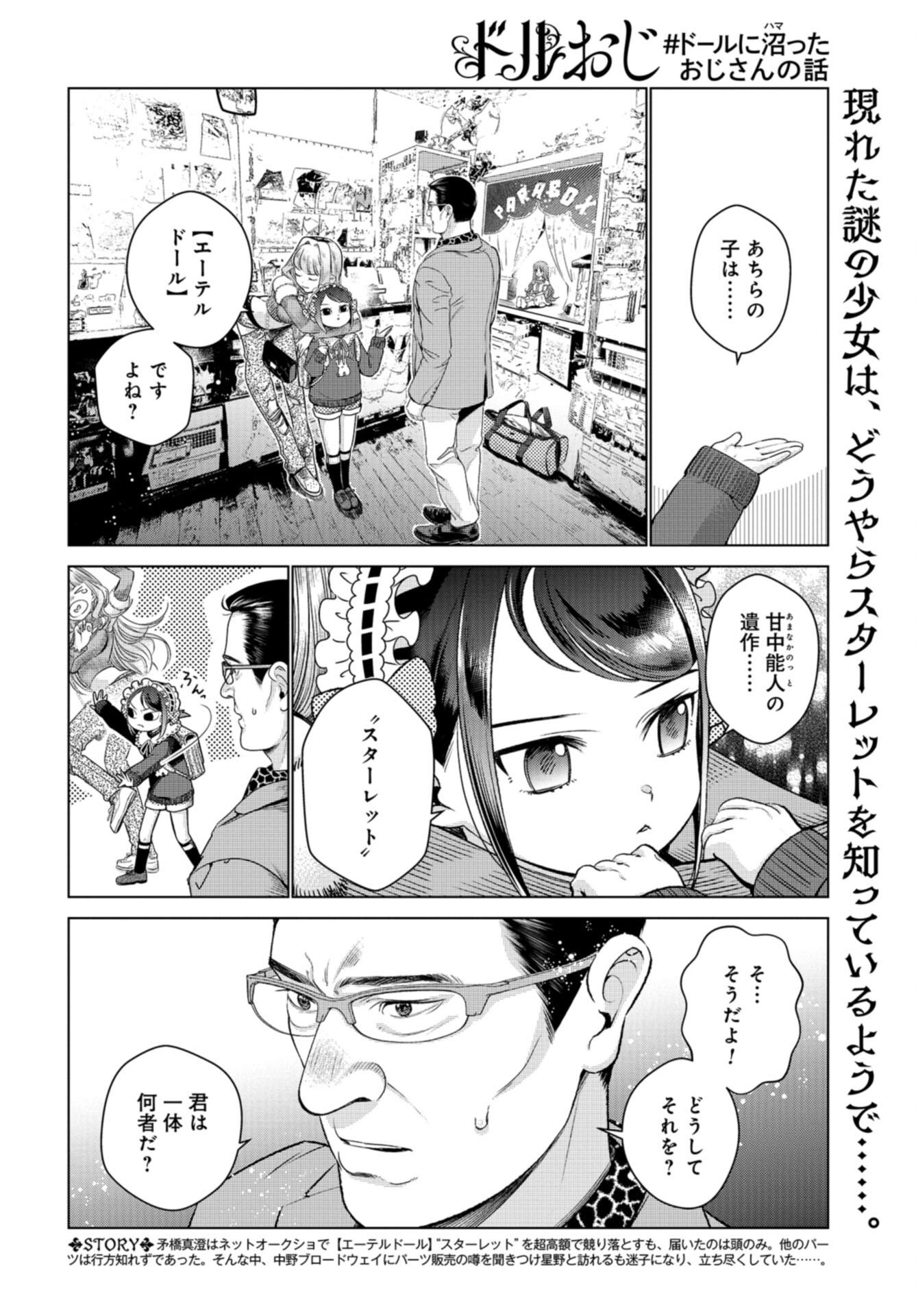 Doll Oji - #Doll ni Numatta Oji-san no Hanashi Chapter 13 page 2 - nihonkuni.com