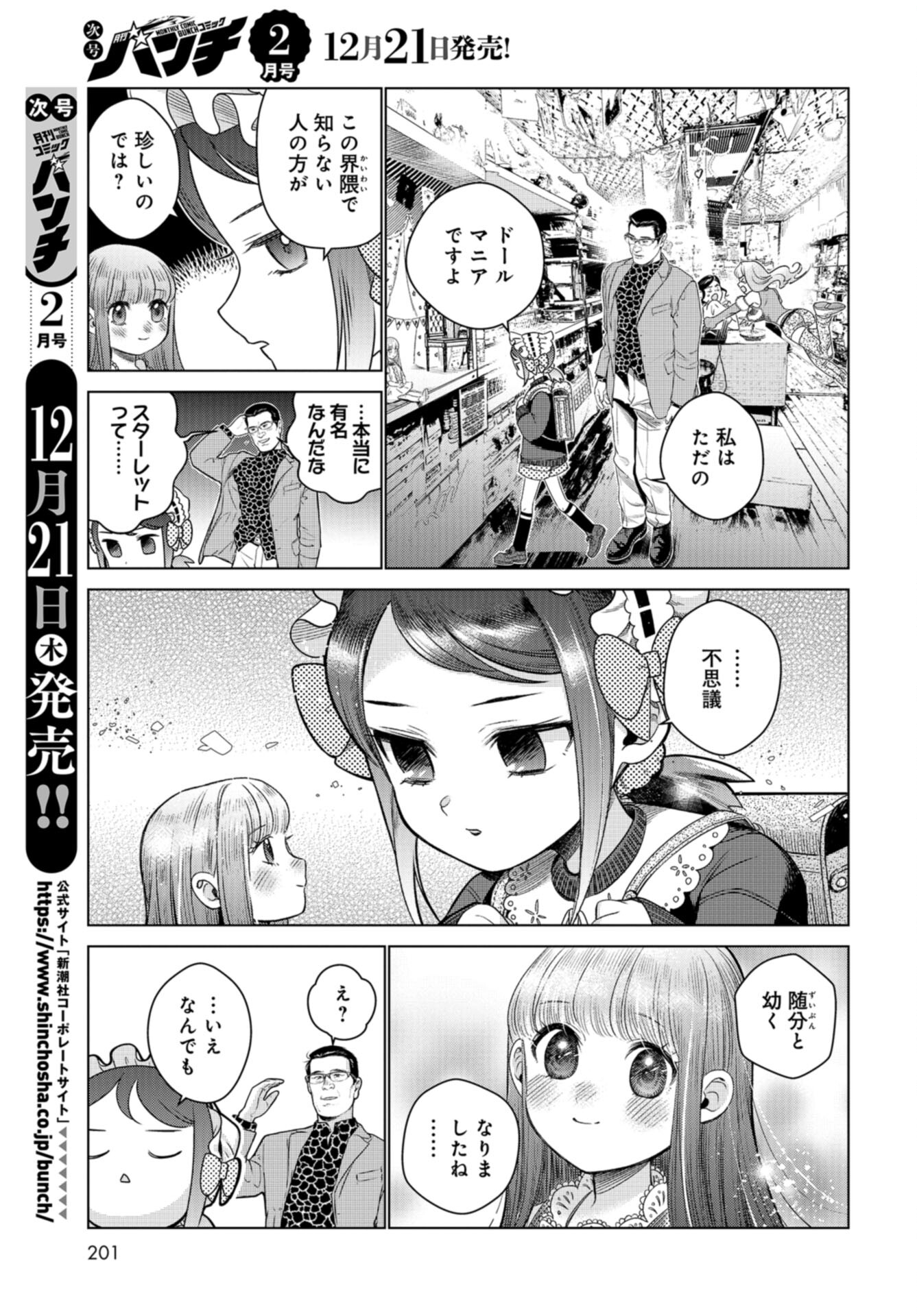Doll Oji - #Doll ni Numatta Oji-san no Hanashi Chapter 13 page 3 - nihonkuni.com