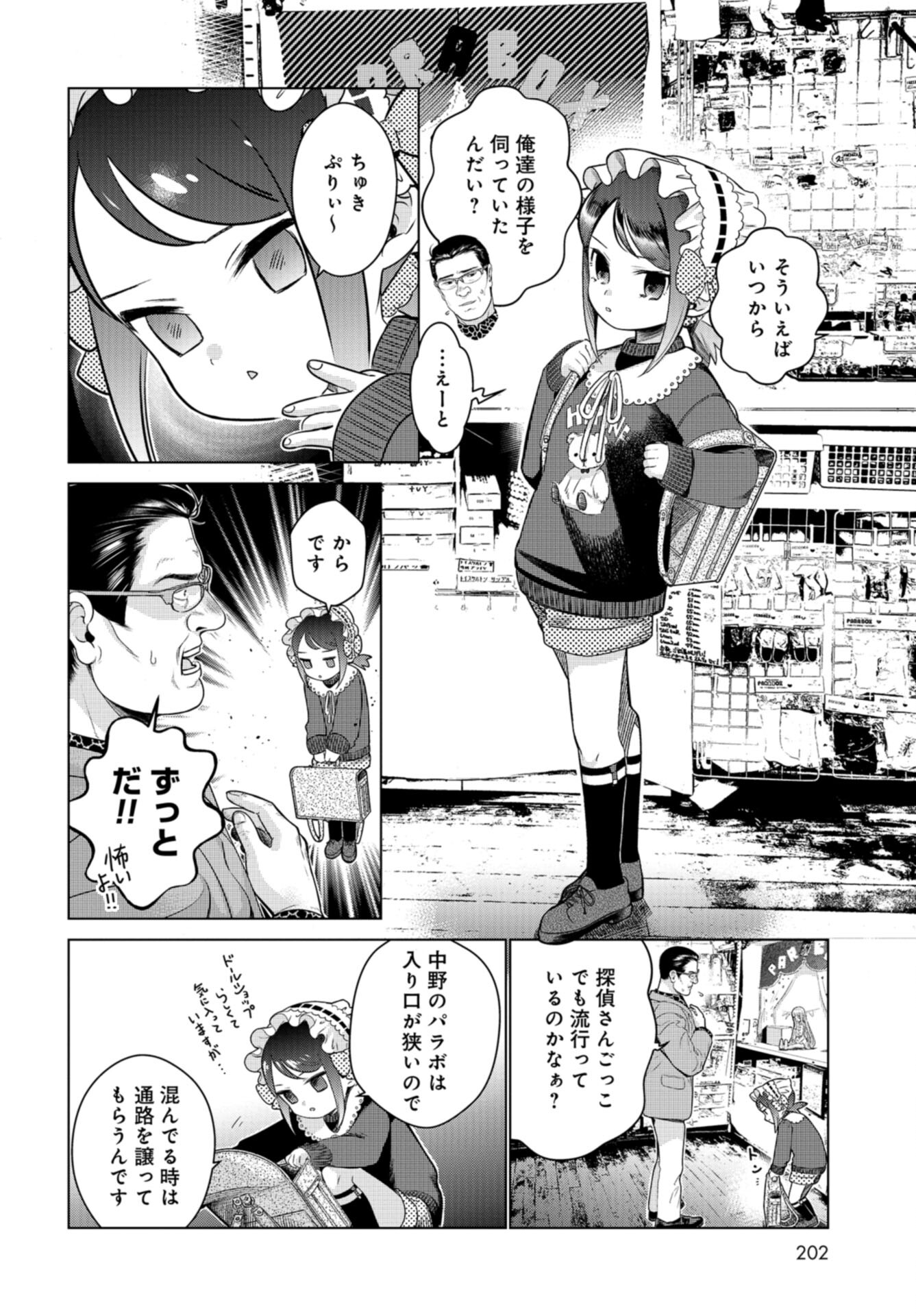 Doll Oji - #Doll ni Numatta Oji-san no Hanashi Chapter 13 page 4 - nihonkuni.com