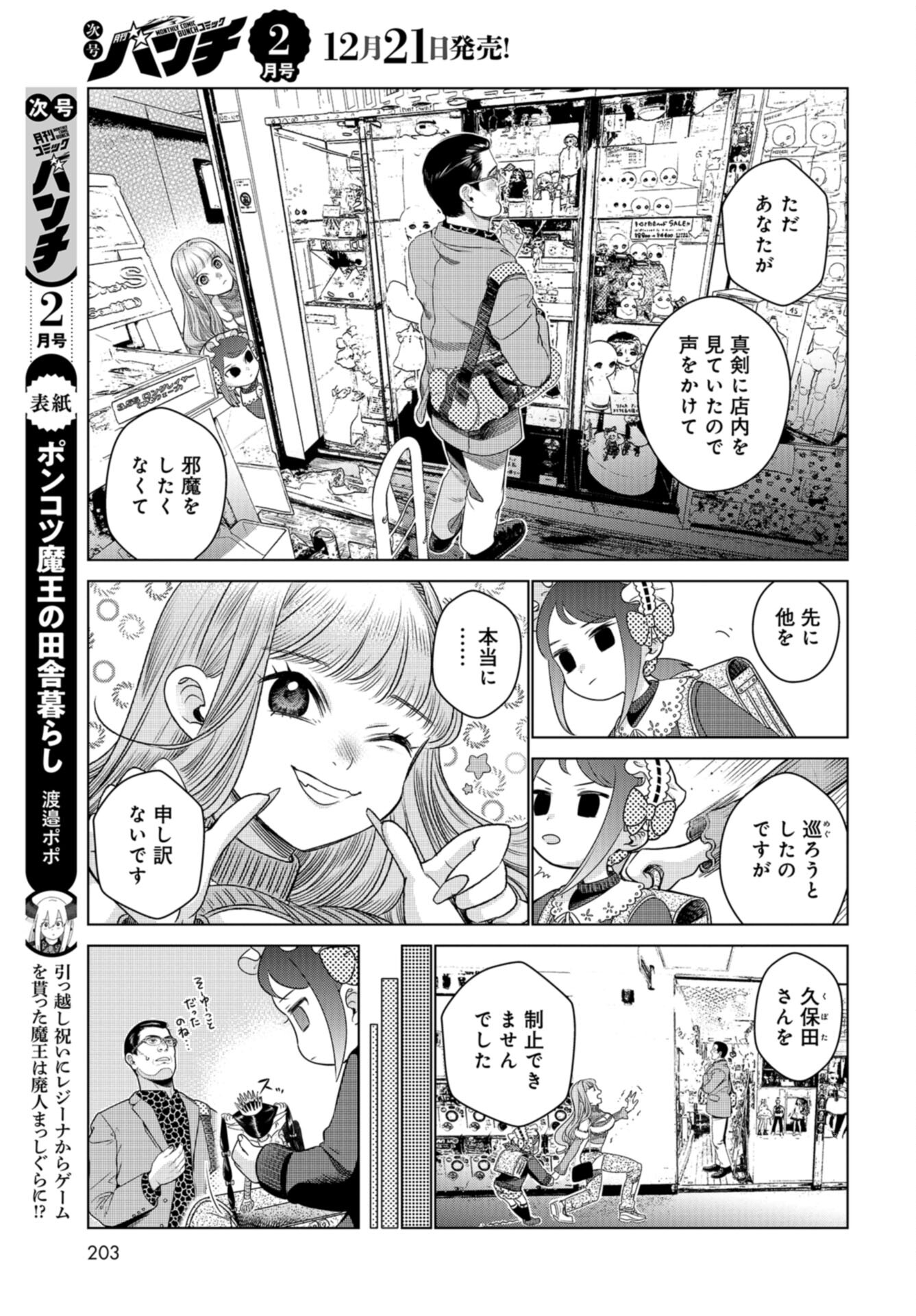 Doll Oji - #Doll ni Numatta Oji-san no Hanashi Chapter 13 page 5 - nihonkuni.com
