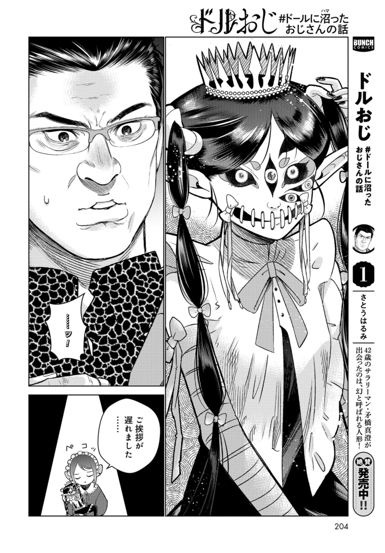 Doll Oji - #Doll ni Numatta Oji-san no Hanashi Chapter 13 page 6 - nihonkuni.com