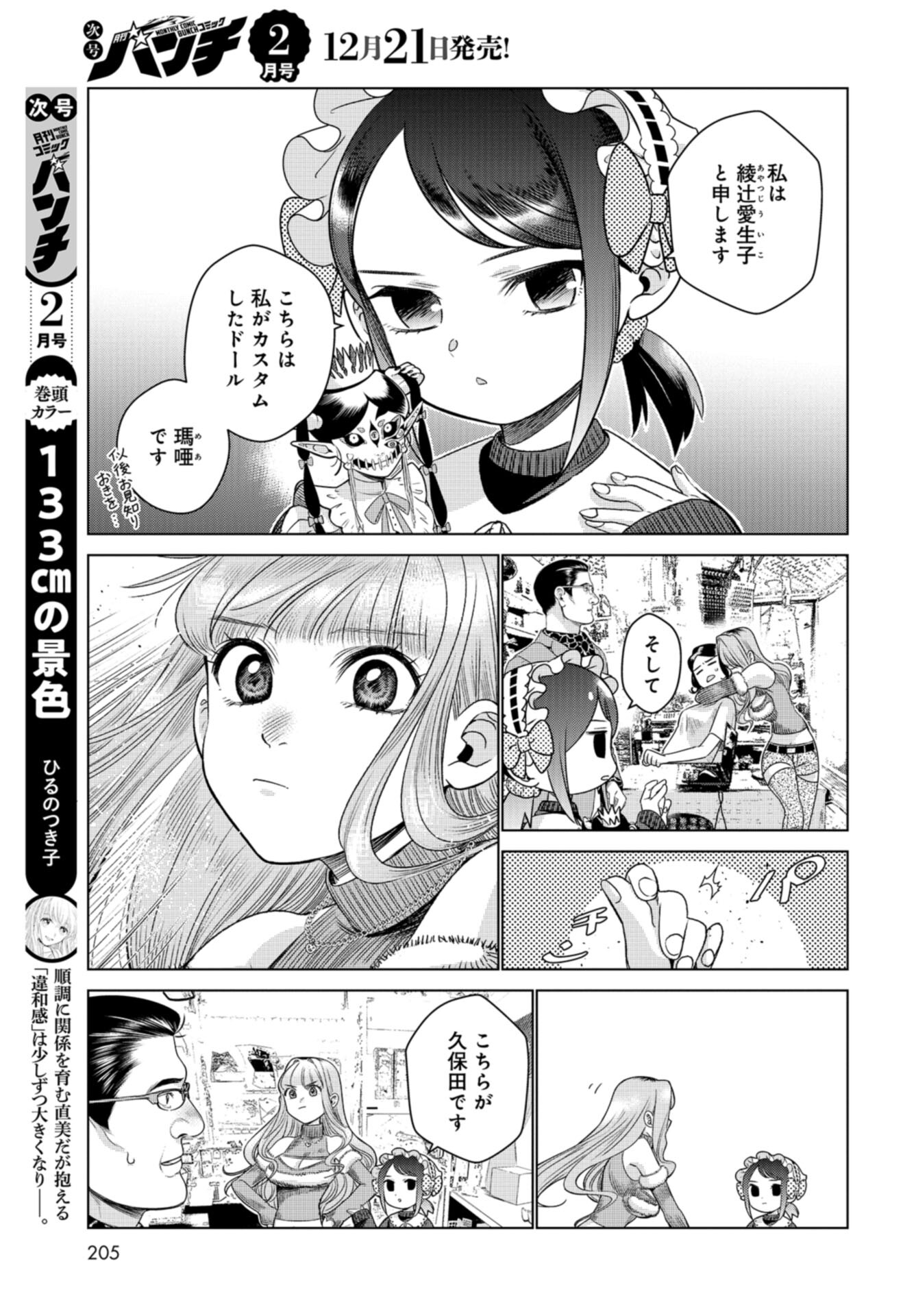 Doll Oji - #Doll ni Numatta Oji-san no Hanashi Chapter 13 page 7 - nihonkuni.com