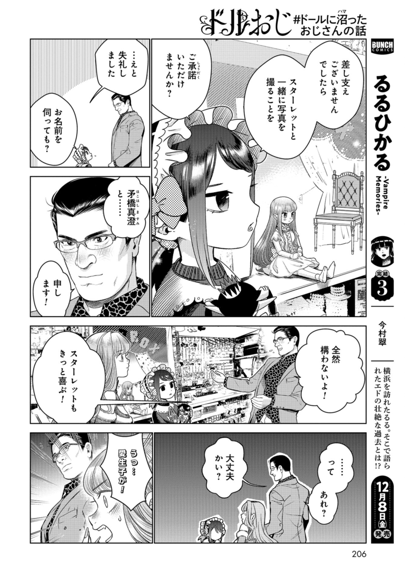 Doll Oji - #Doll ni Numatta Oji-san no Hanashi Chapter 13 page 8 - nihonkuni.com