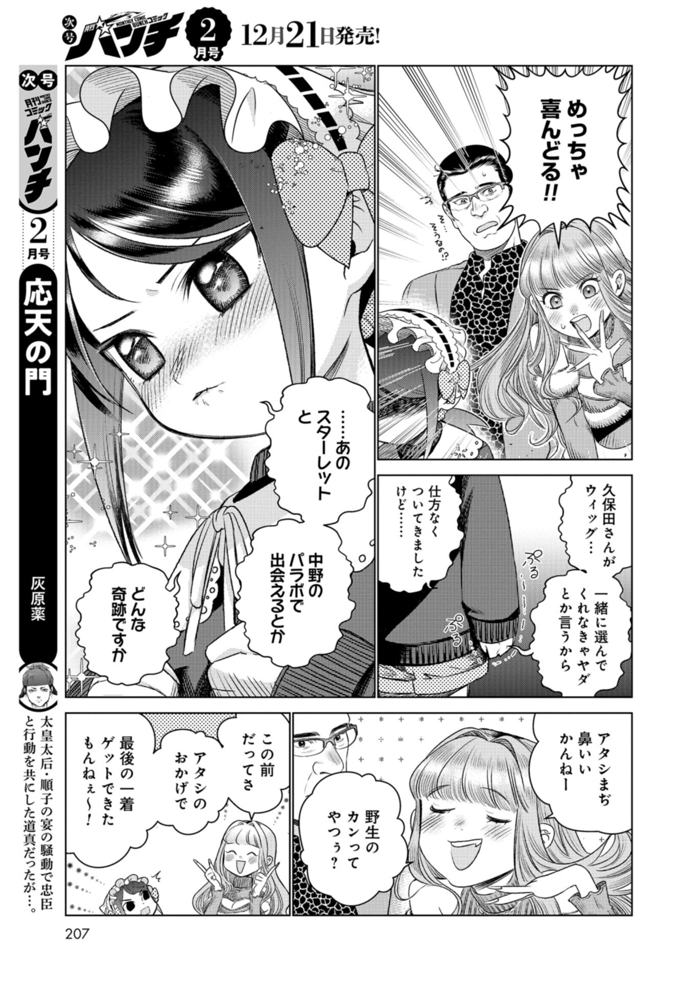 Doll Oji - #Doll ni Numatta Oji-san no Hanashi Chapter 13 page 9 - nihonkuni.com