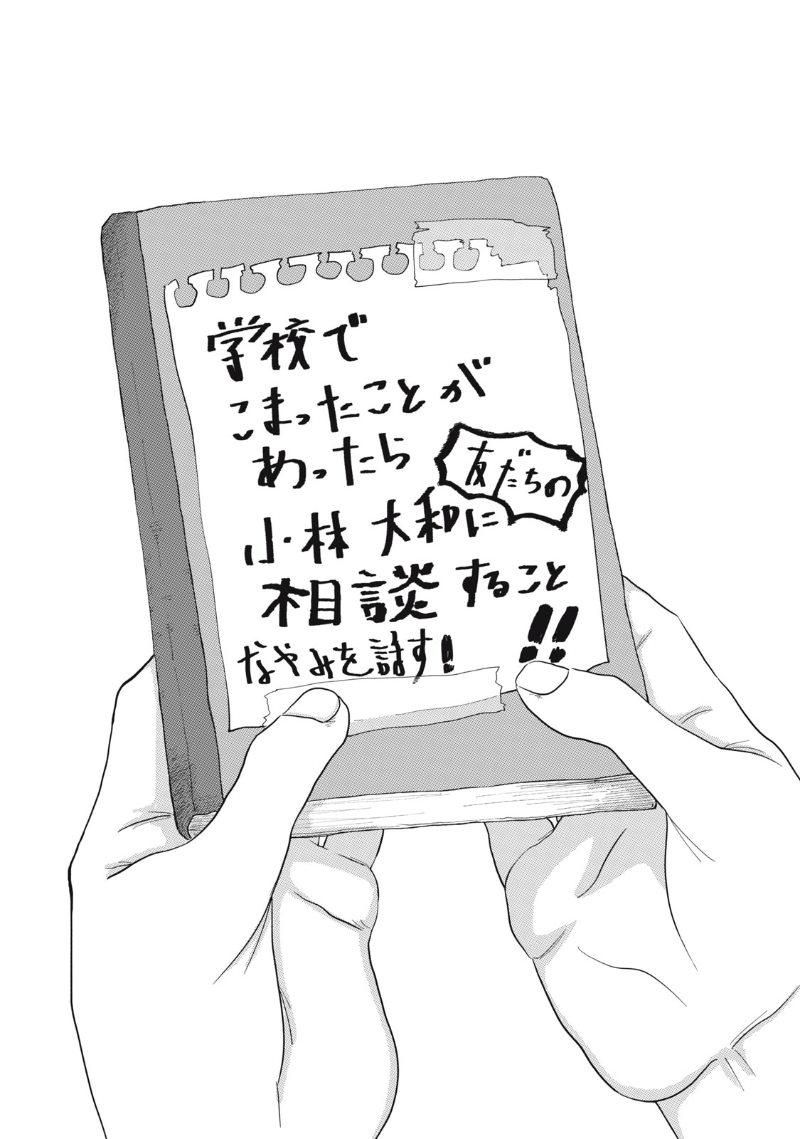 KIMI TO UCHUU WO ARUKU TAME NI Chapter 2.3 page 20 - nihonkuni.com