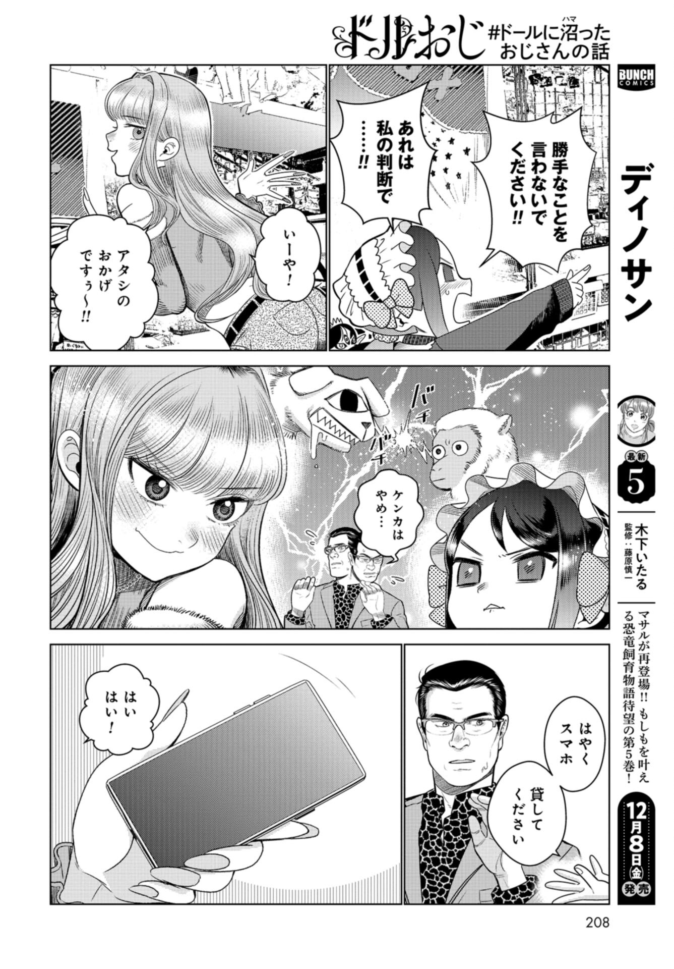 Doll Oji - #Doll ni Numatta Oji-san no Hanashi Chapter 13 page 10 - nihonkuni.com