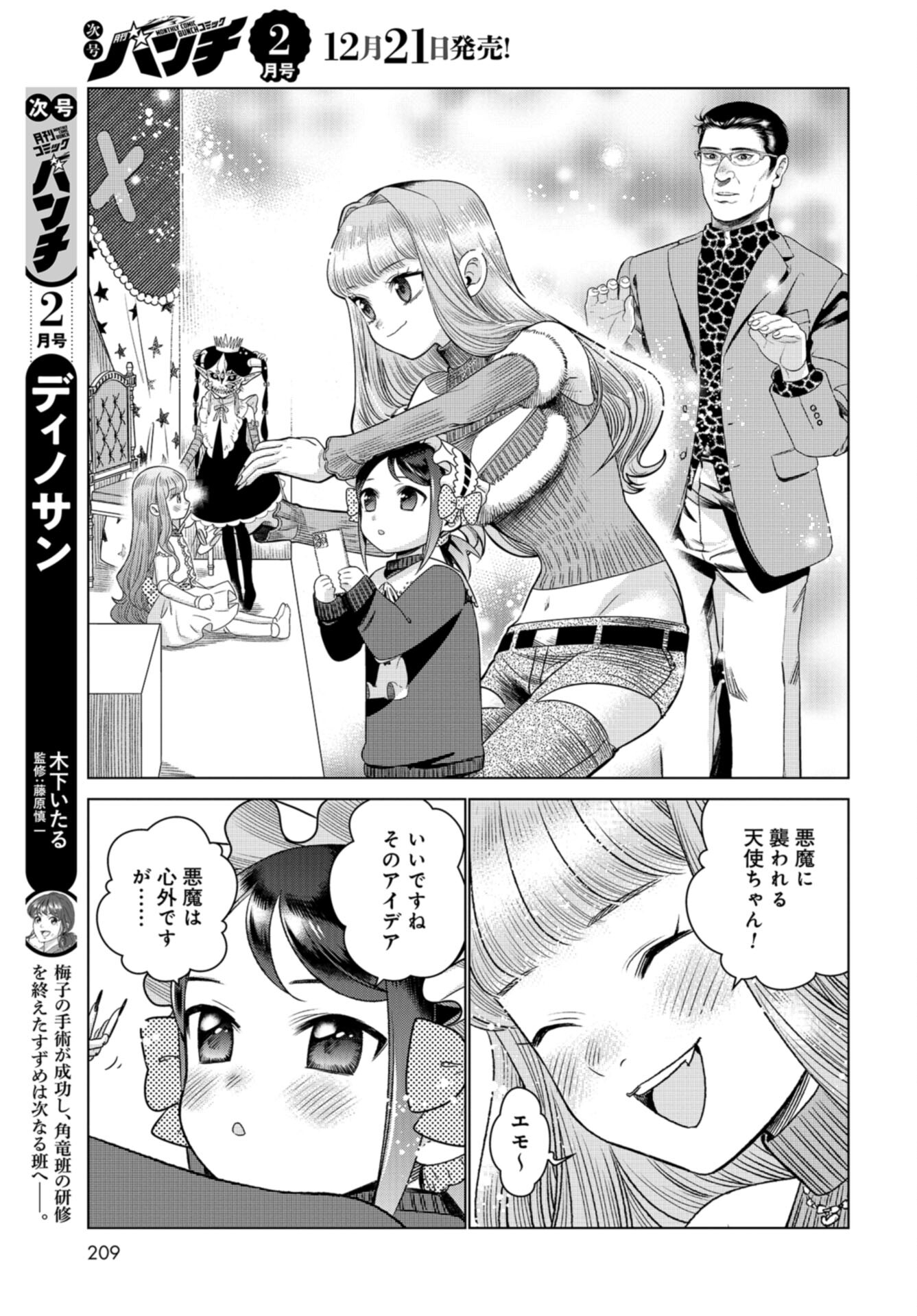 Doll Oji - #Doll ni Numatta Oji-san no Hanashi Chapter 13 page 11 - nihonkuni.com