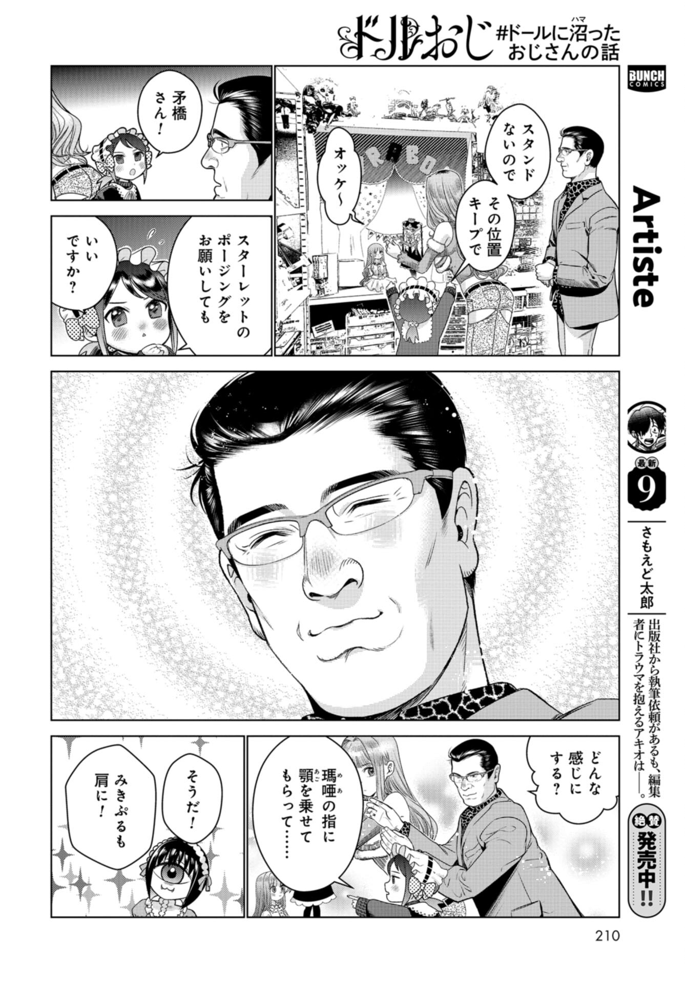 Doll Oji - #Doll ni Numatta Oji-san no Hanashi Chapter 13 page 12 - nihonkuni.com