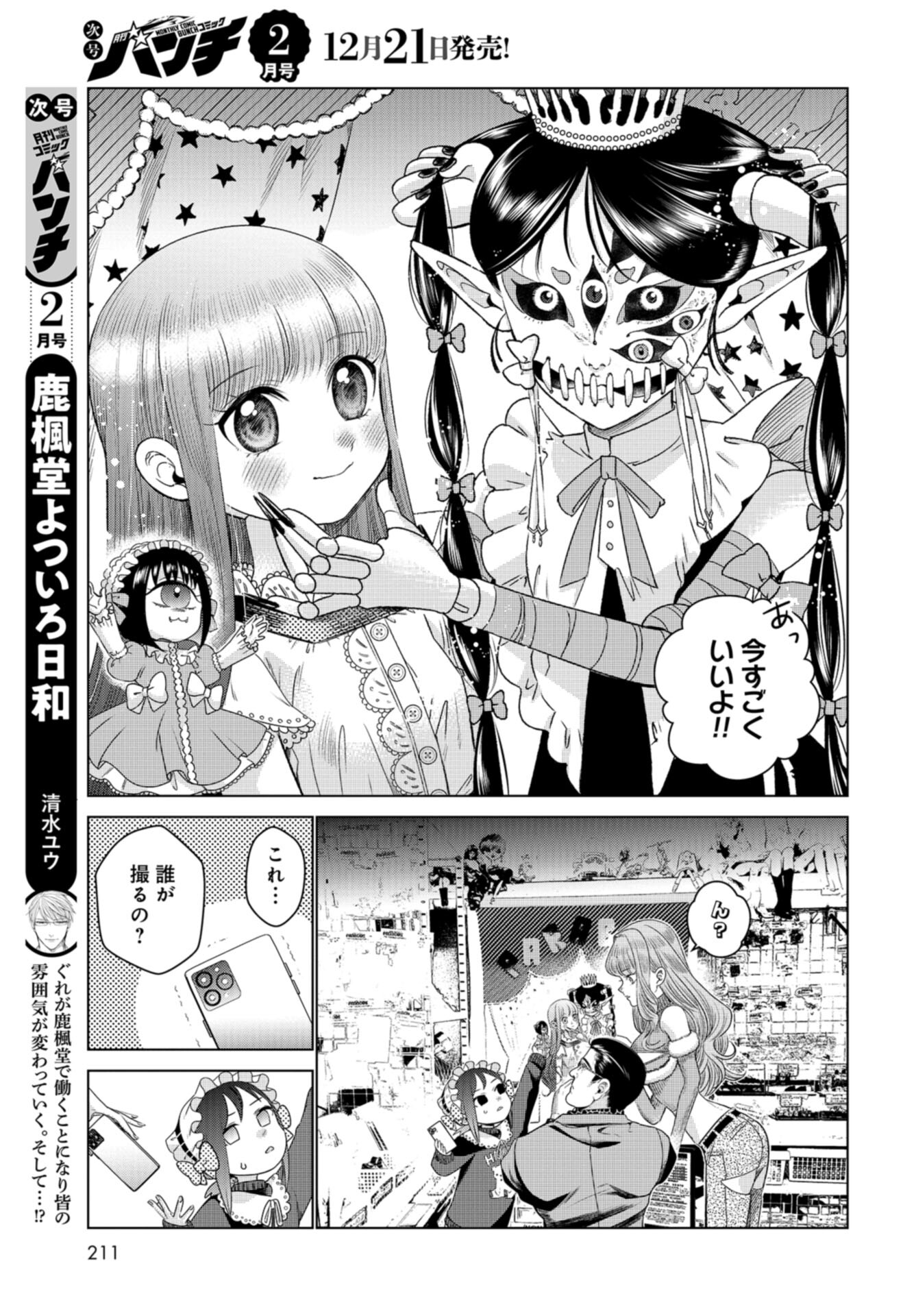 Doll Oji - #Doll ni Numatta Oji-san no Hanashi Chapter 13 page 13 - nihonkuni.com