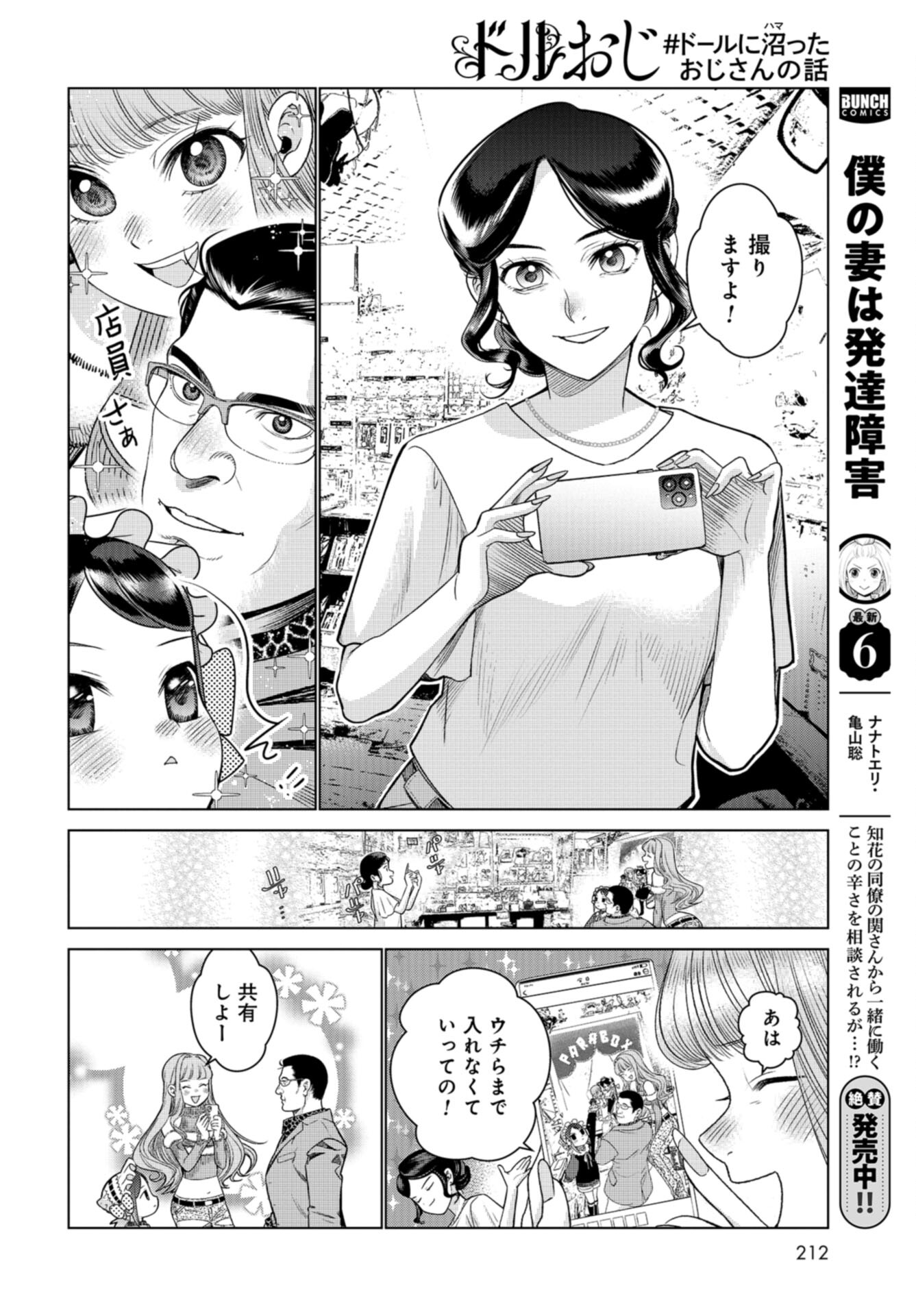 Doll Oji - #Doll ni Numatta Oji-san no Hanashi Chapter 13 page 14 - nihonkuni.com