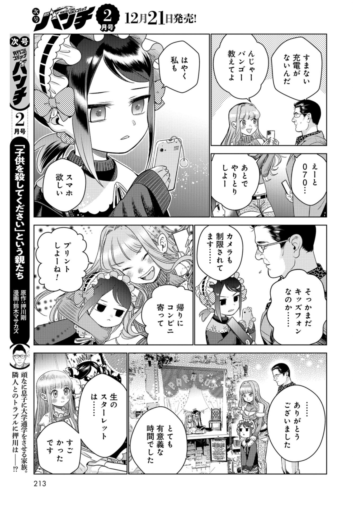 Doll Oji - #Doll ni Numatta Oji-san no Hanashi Chapter 13 page 15 - nihonkuni.com