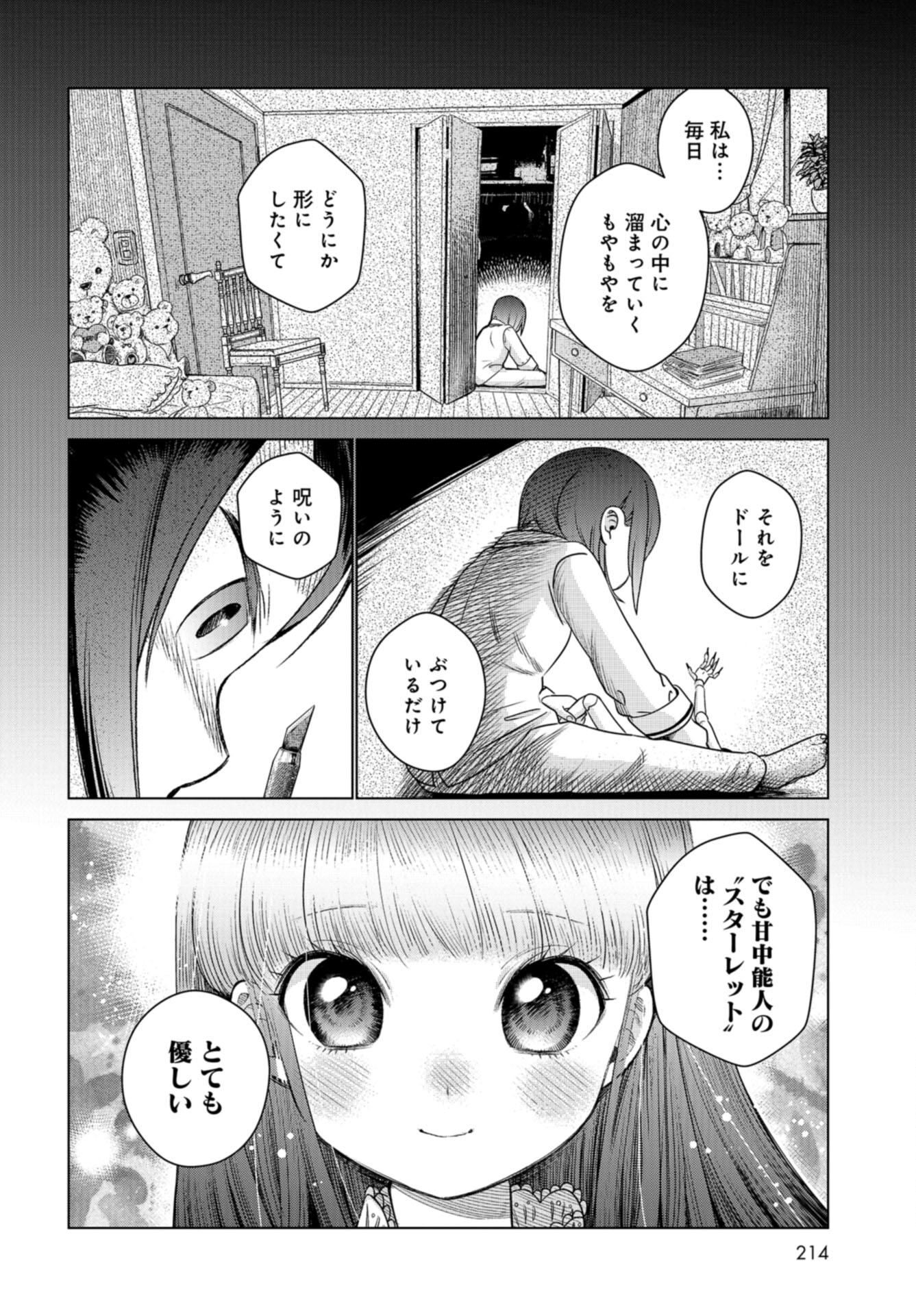 Doll Oji - #Doll ni Numatta Oji-san no Hanashi Chapter 13 page 16 - nihonkuni.com